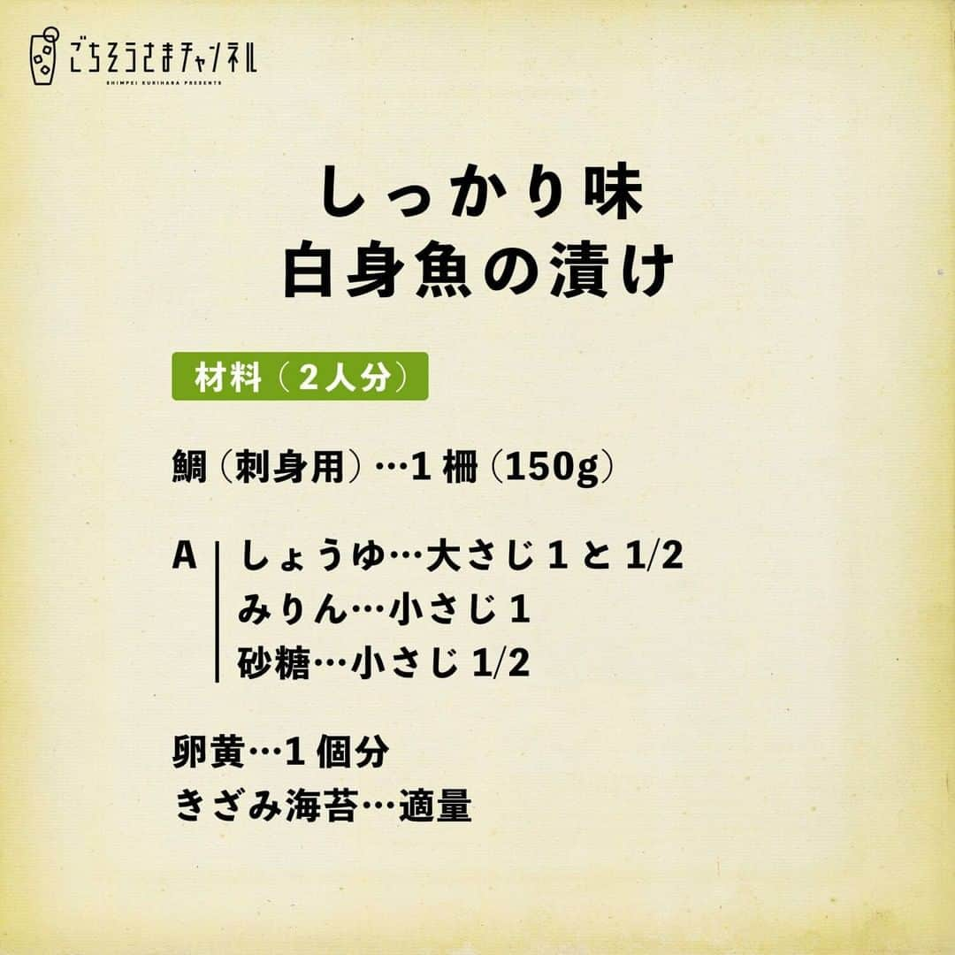 栗原心平さんのインスタグラム写真 - (栗原心平Instagram)「2月22日(月)18:30からのYouTube料理ライブ配信のメニューが決まりました！ 3品作りますので、全部でもどれか一つでも、ぜひ一緒に料理を作りながら、呑みましょう！ #まったり呑みます春うらら  ＜配信日時＞ 2月22日(月)18:30～19:30頃  ＜料理＞ ・ツナきんちゃくのパリ焼き ・手作りラー油で食べる、豆乳湯豆腐 ・しっかり味 白身魚の漬け  ＜材料＞ 2枚目以降の画像をご確認ください。  当日はプロフィールのリンク＞LINE＞動画からご視聴いただけます！ @gochisosamachannel  #家で作ろう #栗原心平 #shimpeikurihara #ごちそうさまチャンネル #料理 #レシピ #簡単」2月18日 17時00分 - gochisosamachannel