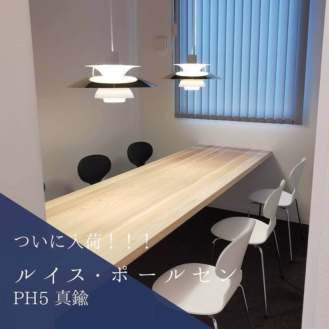 有限会社 稲葉製材住宅のインスタグラム：「堪らんです🤤🤤🤤  #照明 #ルイスポールセン #ph5  #真鍮 #後日紹介 #新事務所 #名作椅子 #名作照明 #工務店 #家づくり #楽しい暮らし #環境に優しい家づくり #新築 #リフォーム #リノベーション #熊本 #玉名 #山鹿 #稲葉製材住宅 #イナバ  家族の未来、地球の未来を考えた家づくり 施工対応エリア 玉名、山鹿、荒尾、熊本市 県北メイン」