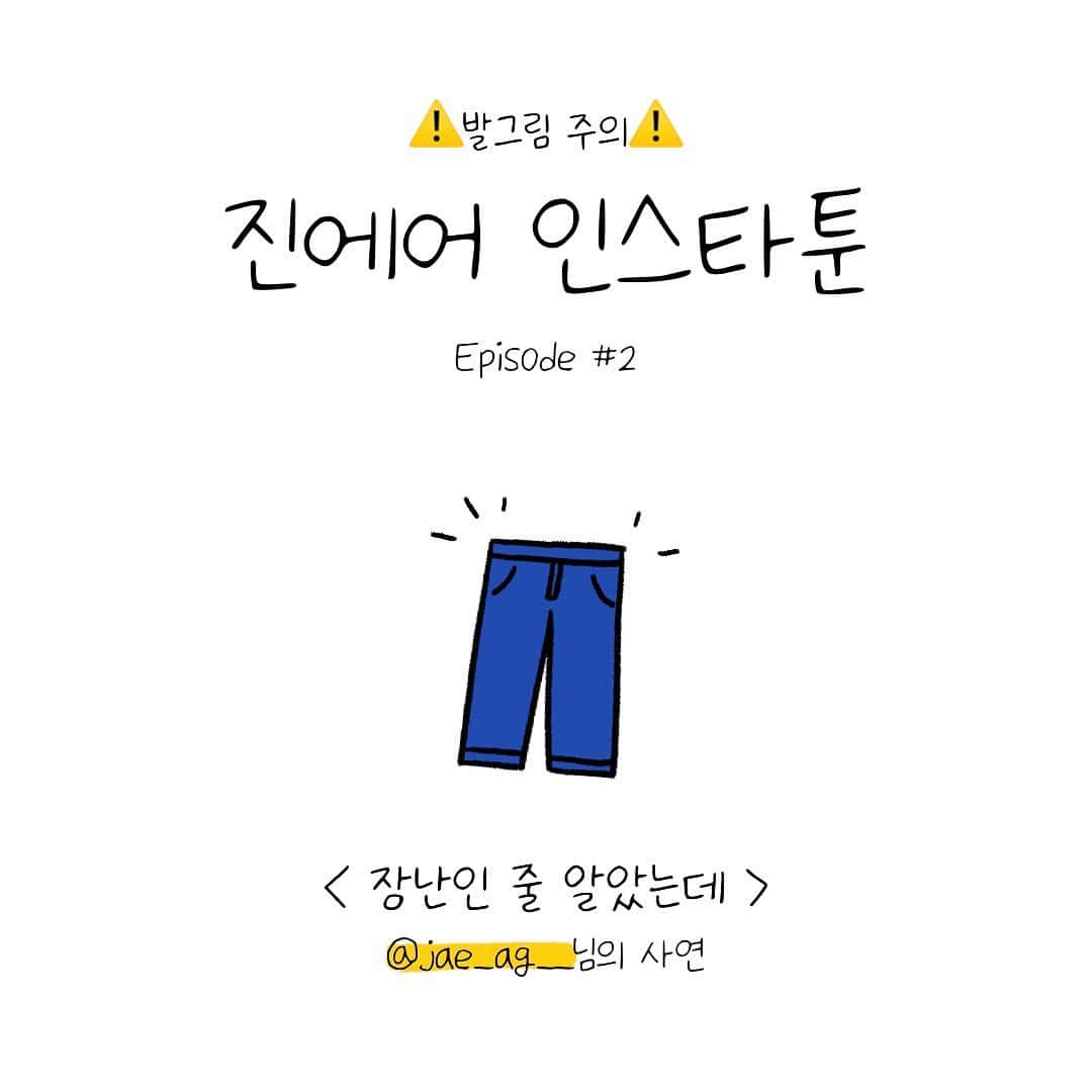 ジンエアーのインスタグラム：「진에어 인스타툰 Episode #2 @jae_ag__ 님의 사연💚  진에어는 진실됨을 뜻하는 '참 진'과  실용적인 서비스를 의미하는 'Jean' 두 가지 의미를 담고 있죠😘 이렇게 진에어 유니폼이 청바지가 되었답니다!  그래서 어떤 분들은 진에어를 애칭으로 청바지 항공으로 불러주시기도 하더라고요😆」