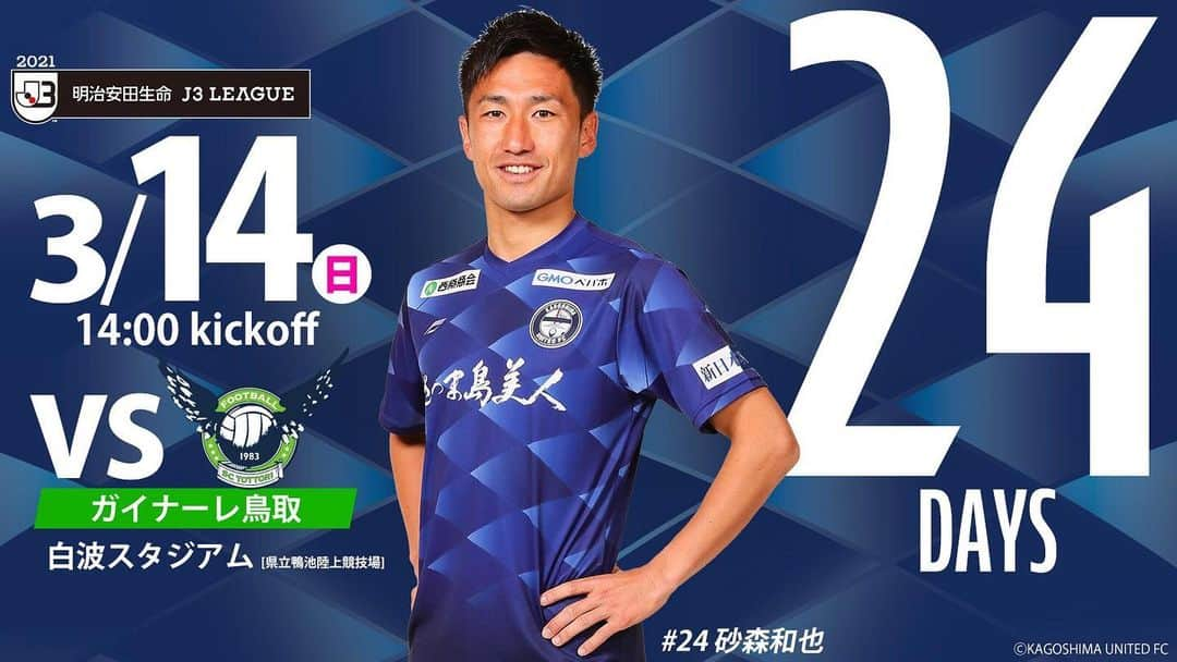 鹿児島ユナイテッドFCのインスタグラム