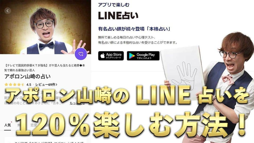 アポロン山崎のインスタグラム：「【YouTube更新】 LINE占いが先日リリースされました。 このLINE占いを楽しむ方法をお伝えしています。 ぜひ、ご覧くださいませ。 https://youtu.be/j-XHBfDCHGU #アポロン山崎 #アポロン #アポロン山崎ハッピーチャンネル  #アポロン山崎毎日ハッピー占い  #アポロン山崎のとーとつにエジプト神占い  #アポロン山崎占いの館  #とーとつにエジプト神  #とーとつにエジプト神占い  #占いサイト #LINE占い #ライン占い #line占い #line占い鑑定師  #line占い鑑定  #line占いアプリ」