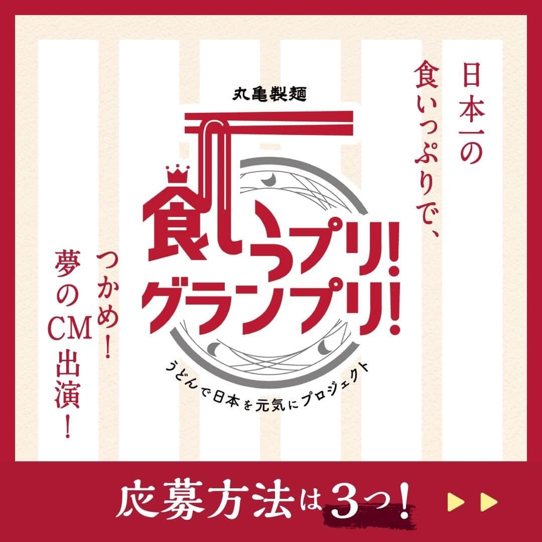 丸亀製麺のインスタグラム