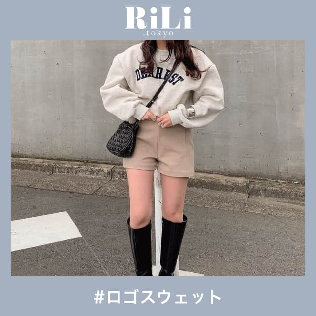 RiLiさんのインスタグラム写真 - (RiLiInstagram)「この春トレンドの【ロゴスウェット】🌸⁣ .⁣ ミニボトム×ブーツまたは⁣ ロングスカート合わせが⁣ 今年っぽコーデに🧚🏻‍♀️⁣ .⁣ 今から春まで着れちゃう春アイテム⁣ 早めにGETしてみては🛍？⁣ ❣❣❣❣❣⁣⁣⁣⁣ サイトやSNSで掲載させていただくお写真募集中😘📸⁣⁣⁣⁣ かわいいコーデやアイテム、注目スポットなどが撮れたら、ハッシュタグ→#rili_tokyo を付けて投稿❗⁣⁣⁣⁣ ．⁣⁣⁣⁣⁣⁣⁣ Special Thanks💋 Photo by⁣⁣⁣⁣⁣⁣⁣ @__karin19⁣ @412_kana⁣ @_fuuu01⁣ @yshdkana⁣ @__nana13__⁣ @rk_osw⁣ @simi_chin_⁣ @naru060708⁣ ⁣ ．⁣⁣⁣⁣⁣⁣⁣ #スウェット#ロゴスウェット#スウェットコーデ#春コーデ#モノトーンコーデ#RiLi #おしゃれさんと繋がりたい #お洒落さんと繋がりたい #ファッション #패션스타그램 #ootd #outfit」2月18日 18時00分 - rili.tokyo