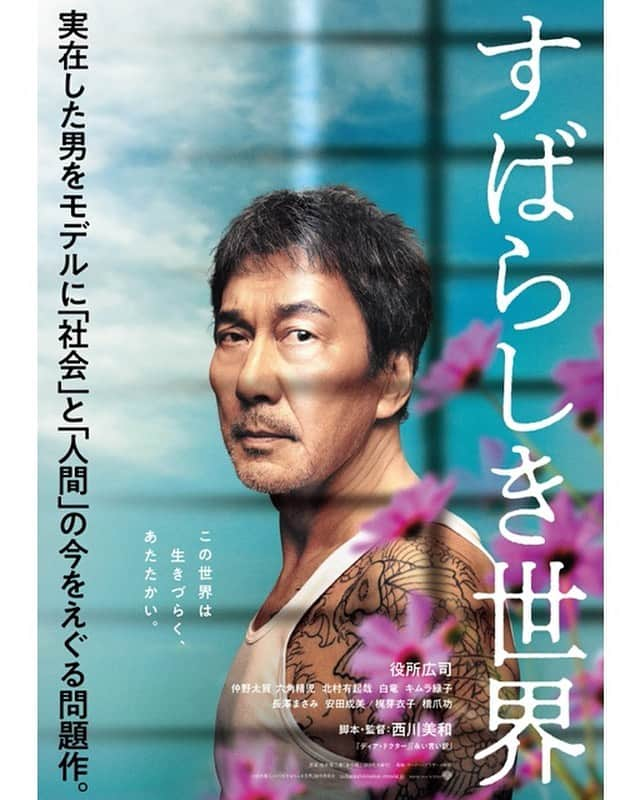 中野英雄さんのインスタグラム写真 - (中野英雄Instagram)「今日観て来ました‼️ 素晴らしい作品でした 役所広司さんのお芝居を もっともっと観ていたい と感じました  #instagood #happy #enjoy#japan #movie」2月18日 18時24分 - hideo_nakano