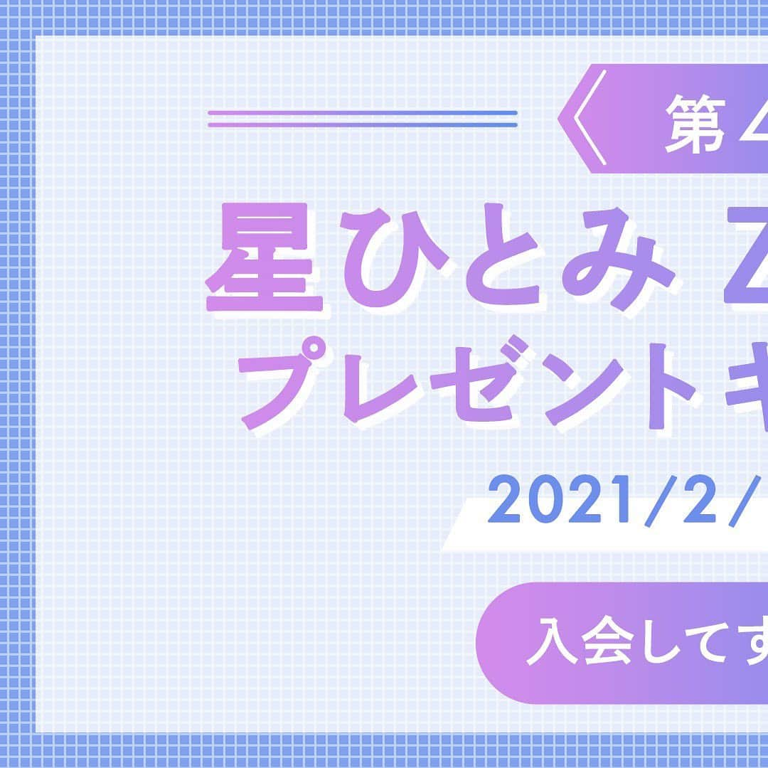 星ひとみのインスタグラム：「星ひとみ先生のZoom鑑定が受けられる﻿ プレゼントキャンペーン第４弾を実施中です！﻿ ﻿ ご応募は4/30まで。﻿ 詳細は @hoshi_hitomi_uranai の﻿ プロフィールのリンクからご確認いただけます！﻿ ﻿ #星ひとみ ﻿ #星ひとみzoom鑑定﻿ #星ひとみ幸せの天星術﻿ #天星術﻿」