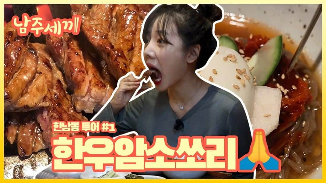 Apinkさんのインスタグラム写真 - (ApinkInstagram)「[#에이핑크] 남쥬의 YouTube 채널🍚 #남주세끼🥢 한우암소갈비 편🥩 - ▶ https://youtu.be/WqWeZpDf36I - #Apink #김남주 #표정으로_표현하는_소갈비의_자태😍 #이제_다른_고기는_못_먹겠어요💦 #후식으로_매실차까지_클리어👍 - @sarangdungy」2月18日 19時00分 - official.apink2011