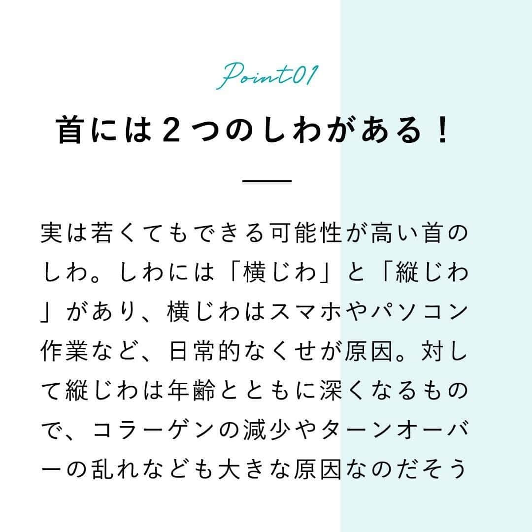 OZmall hairsalon（オズモール ヘアサロン）さんのインスタグラム写真 - (OZmall hairsalon（オズモール ヘアサロン）Instagram)「＼ 医師監修！首の ＃しわ ケア ／  こんばんは🌝  おうち時間が増えた今、ふと鏡を見ると、 首に深いしわができていて驚いたという人も多いのでは？　  見た目年齢に影響する首のしわ。 加齢、乾燥、紫外線ダメージの他、何気なくやってしまいがちな生活習慣も原因に…  しわは縦と横にできるものがあり、 「横じわ」は若くてもできてしまうもの💦 （編集部20代Tも最近悩んでいます...） スマホや長時間のパソコン作業で下を向いた姿勢が原因のようです！🥺 しわを作らないためにも視線の高さを意識して。  「縦じわ」は加齢とともにできてしまうもの。 ①乾燥対策 ②UVケア をこまめに行うことで防止できます！  また、紫外線の刺激でターンオーバーが乱れると皮膚が老化し、 年齢に関係なくしわになってしまうみたい。 1年を通じしっかり目の周りもUV対策をするのがオススメ。  さらに！ ・洗顔後や身体を洗う際にタオルでごしごし拭いてしまう ・無意識のうちに引っ掻いてしまう そんな日常の「ついつい」の積み重ねもふか～いしわのリスクに😱  今の時期は特に丁寧な保湿を心がけて⛄  ↓もっと詳しく知りたい方はこちら↓ https://www.ozmall.co.jp/healthcare/wrinkles/article/25394/  「オズモール　首のしわ」で検索🔎 ㅤㅤㅤㅤㅤㅤㅤㅤㅤㅤㅤㅤ ・－・－・－・－・－・－・－・－・－・  @ozmall_beauty @ozmall_editors #ozmall #ozmallbeauty #美容皮膚科 #美容皮膚科クリニック #皮膚科 #やさしい美容皮膚科 #やさしい美容皮膚科秋葉原院 ＃しわ ＃#小じわ ＃生活習慣 #首のシワ #シワ改善 ＃縦じわ ＃横じわ #セルフケア #シワ対策 #エイジングケア #しわたるみ改善」2月18日 20時01分 - ozmall_beauty