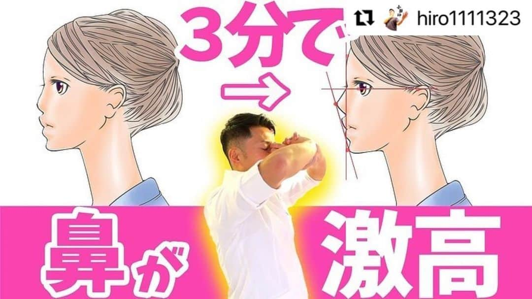 小顔.小顔矯正.Speed小顔公式アカウントのインスタグラム：「Repost @hiro1111323 with @make_repost ・・・ 【整形級】セルフで鼻が劇的に高くなる最強マッサージ！  今回の動画がお役に立った方は【いいねボタン👍】で教えてください🙆‍♂️  毎日18時にYouTube動画アップしてます⤴️  👇⬇️⬇️⬇️⬇️👇  『speed小顔神HIRO』でYouTube検索お願いします🤲  プロフィールからも簡単に見る事もできます👀  https://www.youtube.com/channel/UC7-hcpPV6ttSS5kMIsh9ztg  @biyouseikotsugakuin  @speedkogao  @izumi_bikotsu  #小顔 #小顔矯正 #小顔神 #小顔神HIRO #ヒロ先生 #speed小顔 #speed小顔ヒロ #美容整骨 #美容整骨矯正 #日本美容整骨学院 #小顔美容整骨 #小顔マッサージ #小顔スクール #小顔文化 #小顔オンライン授業 #小顔セルフケア #エラ張り #フェイスライン #フェイスエクササイズ #小顔エクササイズ #整形する前に #整形を考えてる #切らない整形 #小顔美人 #小顔男子 #小顔女子 #小顔達人 #小顔骨格 #アラフォー #鼻を高くするマッサージ」