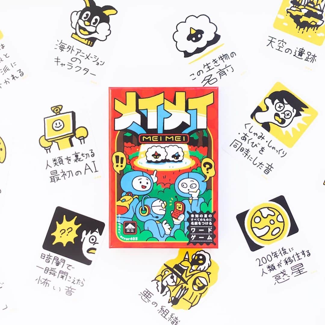haconiwa / 箱庭のインスタグラム：「盛り上がること間違いなしのカードゲームを見つけました〜！  error403さんのイラストがかわいくて目を引く「メイメイ」をご紹介。命名センスで勝敗が決まる、独特で新しいゲームルールとは？ 詳しくは、本日公開の記事をチェックしてみてね！  #メイメイ #カードゲーム #error403 #ワードゲーム」