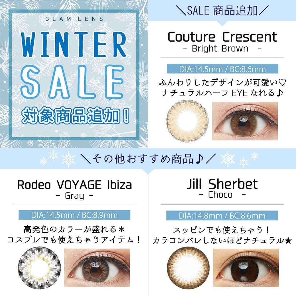 カラコン通販サイトGLAM LENSさんのインスタグラム写真 - (カラコン通販サイトGLAM LENSInstagram)「ページ内全品【40%OFF】で買えちゃう❄️WINTER SALE❄️ですが 本日SALE対象商品追加いたしました👯‍♀️⚡️  お得に買えるカラコンが続々と増えているので今すぐチェック👀  #GLAMLENS #GLAM #グラムレンズ #グラムカラコン #カラコン #ロデオカラコン #通販限定 #カラコン通販 #カラコンショップ #カラコン着画 #着画像 #着画 #冬カラコン #オススメカラコン #デートメイク #メイク #ギャル #大人メイク #人気商品 #カラコン比較 #ハーフカラコン #イメチェン #デカ目 #Rodeo #ロデオ #冬デート #盛れメイク #カラコンレポ #カラコン紹介」2月18日 19時59分 - glam_karakon