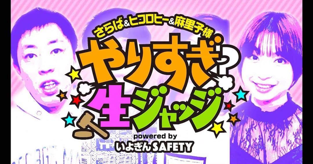 山川 二千翔のインスタグラム：「おしらせ🗣 2月20日(土)夜7時から 伊予銀行YouTubeチャンネルの 『さらば・ヒコロヒー・麻里子様  やりすぎ？生ジャッジ』 に出演します！🎉 是非オンタイムでご覧ください😊  オンタイムで ご覧頂けない方も 3/3から１ヶ月、アーカイブも公開されますので是非観てください🥳  #伊予銀行#SAFETY#やりすぎ#PR」