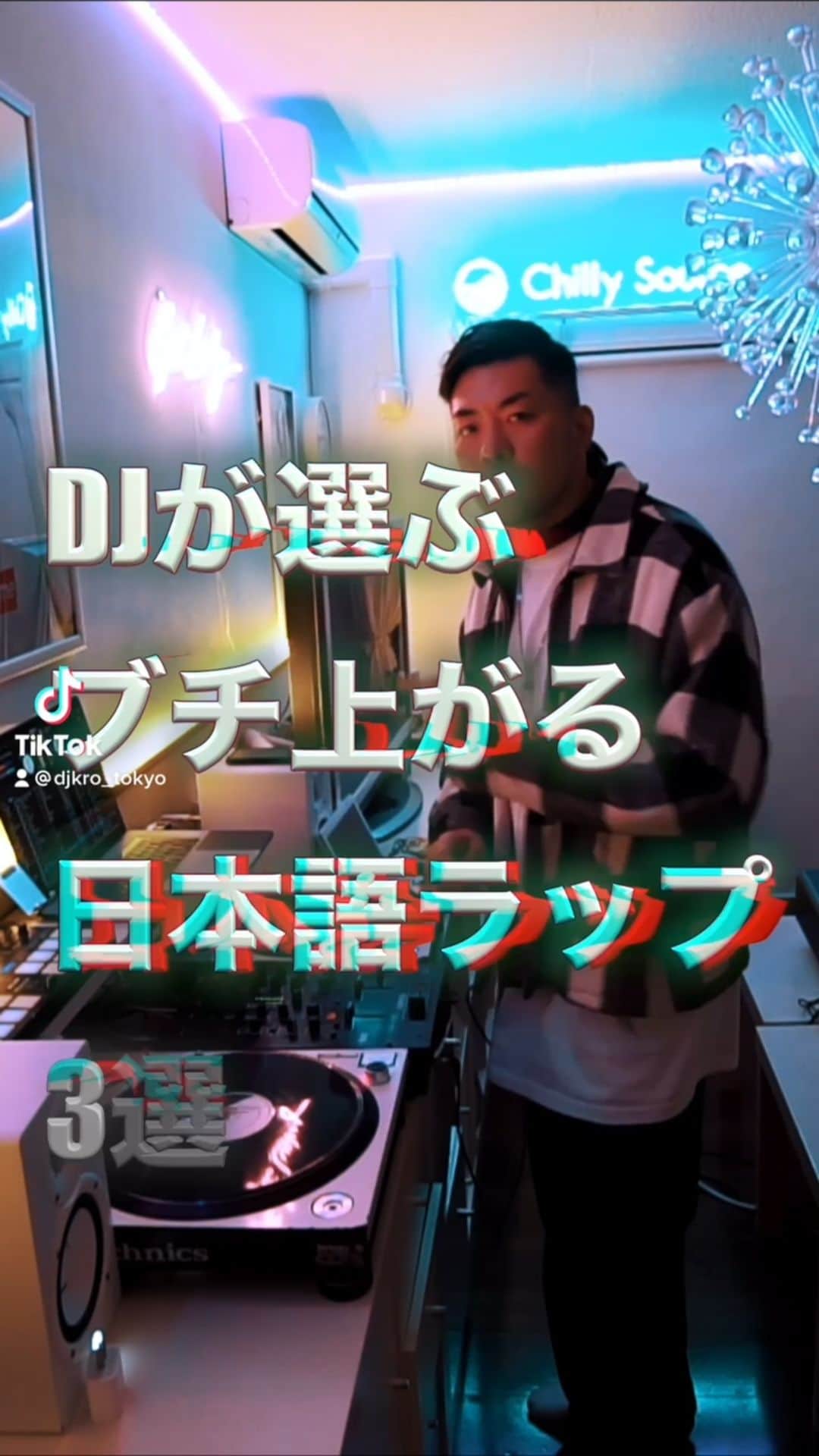 DJKROのインスタグラム：「続きはTikTokにて^_^ リンクはインスタプロフィールに！ #AKLO #SALU #鋼田テフロン  #bachlogic  #ZEEBRA #kdubshine  #韻踏合組合  #Norikiyo #漢 #DJ #DJMIX #日本語ラップ #DJKRO #Japanesehiphop」