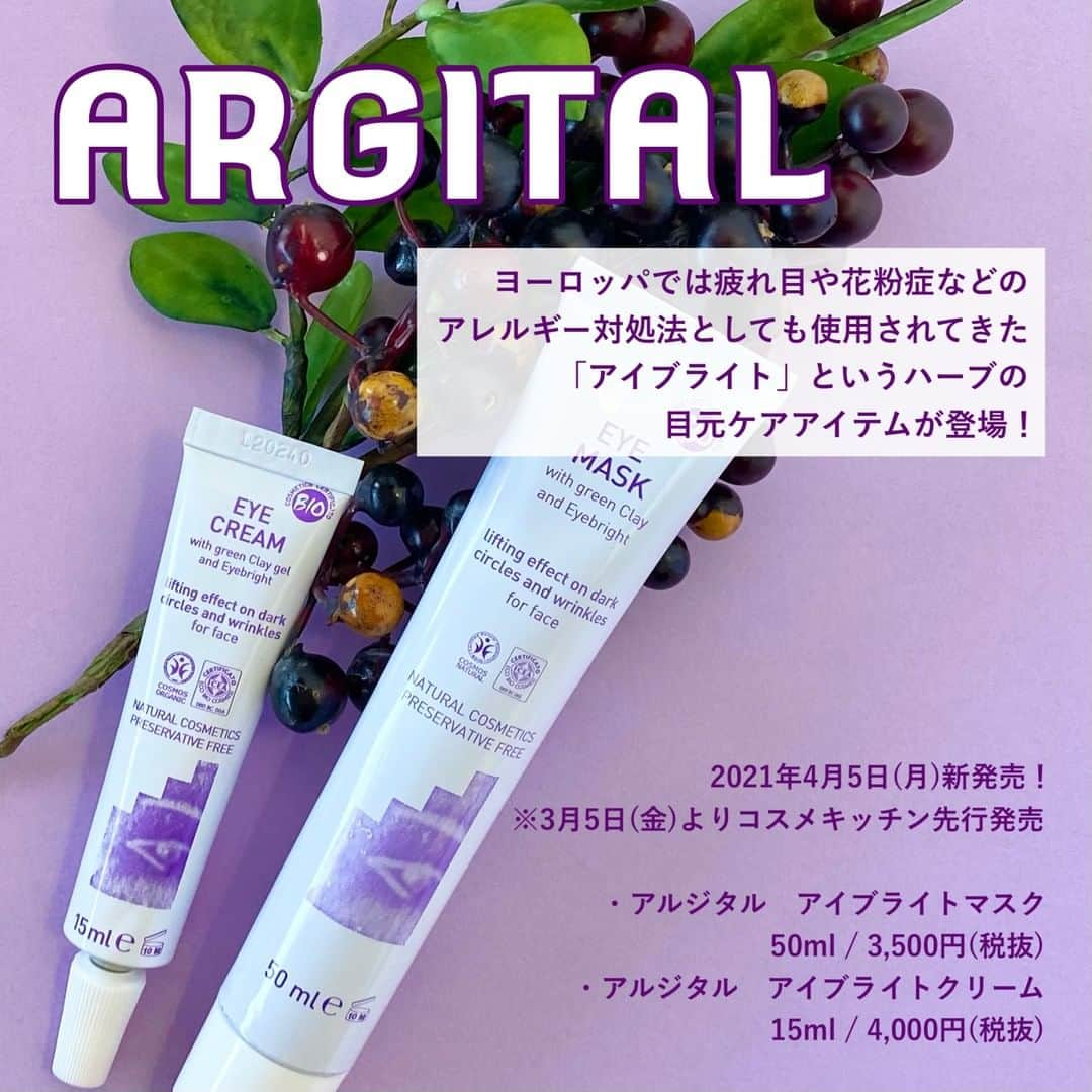 FAVOR【フェイバー】さんのインスタグラム写真 - (FAVOR【フェイバー】Instagram)「🌿ARGITAL(アルジタル)🌿 ●アルジタル アイブライトマスク 50ml / 3,500円(税抜) ●アルジタル アイブライトクリーム 15ml / 4,000円(税抜)  どちらも2021年4月5日(月)新発売！ ※3月5日(金)よりコスメキッチン先行発売。  取扱店：全国のコスメキッチン、アルジタル・石澤研究所公式通販 ※お取扱いや在庫状況は、直接店舗へお問い合わせください。  -------------------------  顔の下半分が隠れるマスク生活で さらに気になってくる目元のお悩み😭 紫外線やまばたき、メイクの摩擦などの刺激で ダメージを受けやすい皮膚の薄い目元には、 アルジタルのアイケアアイテムがおすすめ♡  おうち時間も増え、PCやスマホに釘付けになり 疲れ果てた目元もしっかりケア👀✨ 〈メガネの壊し屋〉と言われる"アイブライト" というハーブが配合されており 目まわりのケアに効果的なんです☆  ひんやりリフレッシュできる使い心地の 洗い流すアイマスクパックに、朝晩使えるアイクリーム💗 ぜひチェックしてみてね😋  #argital #アルジタル #アイブライトマスク #アイブライトクリーム #アイマスク #アイパック #目元パック #アイクリーム #目元ケア #ブルーライト #スキンケア #スペシャルケア #オーガニック #ナチュラルコスメ #コスメキッチン #自然派コスメ #オーガニック #オーガニックコスメ #ヴィーガンコスメ #アイブライト #乾燥肌 #眼精疲労 #おうち美容 #おうち時間 #コスメレポ #コスメレビュー」2月18日 21時00分 - favor_official