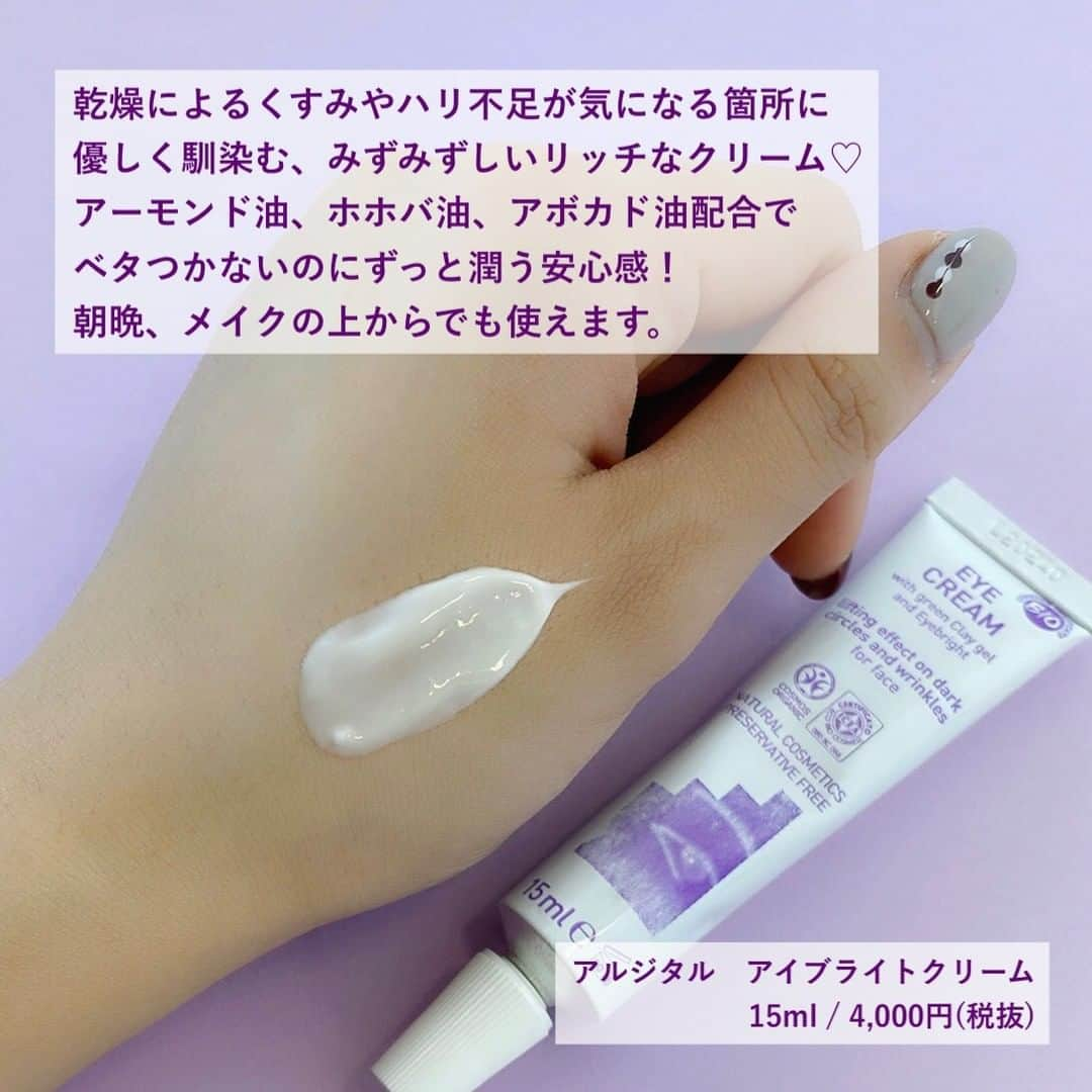 FAVOR【フェイバー】さんのインスタグラム写真 - (FAVOR【フェイバー】Instagram)「🌿ARGITAL(アルジタル)🌿 ●アルジタル アイブライトマスク 50ml / 3,500円(税抜) ●アルジタル アイブライトクリーム 15ml / 4,000円(税抜)  どちらも2021年4月5日(月)新発売！ ※3月5日(金)よりコスメキッチン先行発売。  取扱店：全国のコスメキッチン、アルジタル・石澤研究所公式通販 ※お取扱いや在庫状況は、直接店舗へお問い合わせください。  -------------------------  顔の下半分が隠れるマスク生活で さらに気になってくる目元のお悩み😭 紫外線やまばたき、メイクの摩擦などの刺激で ダメージを受けやすい皮膚の薄い目元には、 アルジタルのアイケアアイテムがおすすめ♡  おうち時間も増え、PCやスマホに釘付けになり 疲れ果てた目元もしっかりケア👀✨ 〈メガネの壊し屋〉と言われる"アイブライト" というハーブが配合されており 目まわりのケアに効果的なんです☆  ひんやりリフレッシュできる使い心地の 洗い流すアイマスクパックに、朝晩使えるアイクリーム💗 ぜひチェックしてみてね😋  #argital #アルジタル #アイブライトマスク #アイブライトクリーム #アイマスク #アイパック #目元パック #アイクリーム #目元ケア #ブルーライト #スキンケア #スペシャルケア #オーガニック #ナチュラルコスメ #コスメキッチン #自然派コスメ #オーガニック #オーガニックコスメ #ヴィーガンコスメ #アイブライト #乾燥肌 #眼精疲労 #おうち美容 #おうち時間 #コスメレポ #コスメレビュー」2月18日 21時00分 - favor_official