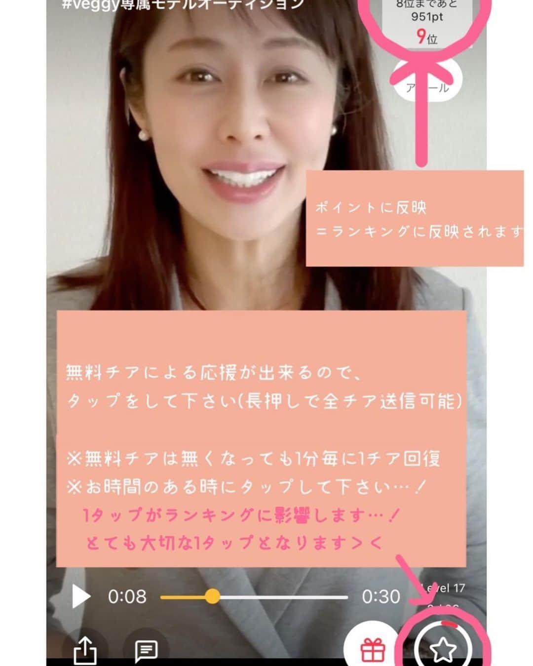 藤井美加子さんのインスタグラム写真 - (藤井美加子Instagram)「☆ #veggy専属モデルオーディション  応援よろしくお願いいたします♡  応援しても良いよ♪と言って下さる方に分かるようにと、娘が応援手順を作ってくれました😽皆さまのお力をお貸しくださいませ。  今はコメントへの返信くらいしか出来ないけど、皆さまの健康と美しさに繋がる活動をさせてください。  2/23までの投票で、上位50%が予選通過ですが残りたいです！ちょっとした隙間時間に右下の★をポチポチしてもらえたら嬉しいです！  よろしくお願いいたします😽🌱✨ ※プロフィール欄からmystaアプリへ飛べます。  #veggy#mysta#オーディション#健康#お野菜#ヘルシーライフ#美肌食マイスター#アンチエイジングアドバイザー#美肌エキスパート#三木美加子#応援よろしくお願いいたします」2月18日 21時35分 - mikako_miki