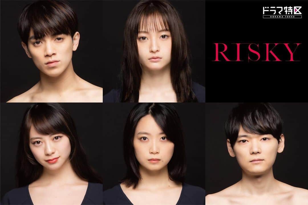 古川雄輝のインスタグラム：「ドラマ「リスキー 」 実写ドラマ化決定  3月25日(木)放送  #萩原みのり #宮近海斗(#TravisJapan /#ジャニーズJr.) #山下リオ #深川麻衣 #古川雄輝 #yukifurukawa #リスキー #risky」
