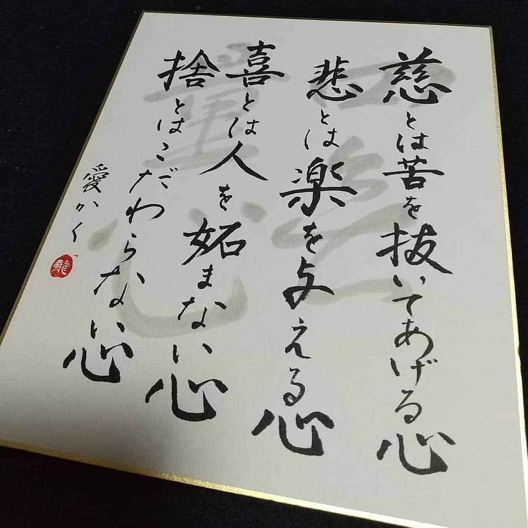 青柳愛さんのインスタグラム写真 - (青柳愛Instagram)「人に恵まれ支えてもらいました  娘も私も暫く色紙をニヤニヤと眺めて過ごすことになりそう  #ニヤニヤ #感謝 #四無量心」2月18日 23時53分 - aoyagiakayagi