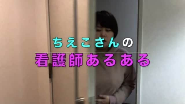 ますみのインスタグラム：「【ショート看護師】🩺💊 YouTube生配信で出たあるある  ちえこさん 『自分の便はしっかり目視する。』  #職業病 #軟便中等量は記録に1番書くやつ #便スケール思い出す #色 #性状 #量 #匂い #消化不良か否か #看護師あるある #看護師 #看護学生 #ナース #nurse #天才ピアニスト」