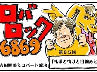 のインスタグラム：「＃ロバロック #連載 ＃4コマ漫画 #4-frame cartoon ＃朝のロバタイム #6時8分 第85話」