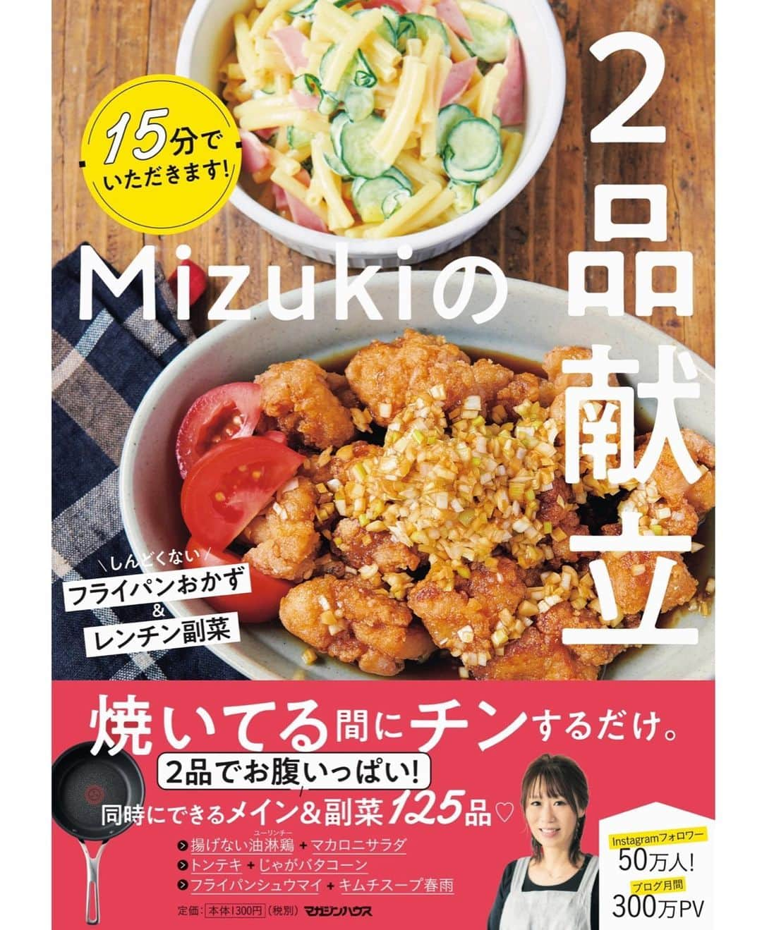 Mizuki【料理ブロガー・簡単レシピ】さんのインスタグラム写真 - (Mizuki【料理ブロガー・簡単レシピ】Instagram)「・﻿ 【#レシピ 】ーーーーーーーーーーーーー﻿ ごはんがすすむ！ぶりとねぎの照り焼き﻿ ーーーーーーーーーーーーーーーーーーー﻿ ﻿ 　﻿ ﻿ おはようございます(*^^*)﻿ ﻿ 今日ご紹介させていただくのは﻿ \ ぶりとねぎの照り焼き /﻿ ﻿ 脂ののったぶりと甘〜いねぎに﻿ 照り焼きだれが相性抜群♡﻿ 何度食べても飽きのこない﻿ 定番おかずです(*´艸`)﻿ ﻿ フライパンひとつで﻿ あっという間にできますよ〜♩﻿ よかったらお試し下さいね(*^^*)﻿ ﻿ ﻿ ﻿ ＿＿＿＿＿＿＿＿＿＿＿＿＿＿＿＿＿＿＿＿﻿ 【2人分】﻿ ぶり...2切れ﻿ 薄力粉...適量﻿ 長ねぎ...1本﻿ サラダ油...小2﻿ ●醤油・酒・みりん...各大1.5﻿ ●砂糖...大1/2﻿ ﻿ 1.ぶりに塩少々(分量外)を振って5分置き、出てきた水分を拭き取って薄力粉をまぶす。ねぎは4cm長さに切る。●は合わせておく。﻿ 2.フライパンにサラダ油を中火で熱し、ぶりとねぎを両面焼いて火を通す。﻿ 3.余分な油を拭き取り、●を加えて煮からめる。﻿ ￣￣￣￣￣￣￣￣￣￣￣￣￣￣￣￣￣￣￣￣﻿ ﻿ ﻿ ﻿ 《ポイント》﻿ ♦︎ぶりに塩を振り、水分を拭き取るとくさみが取れます♩﻿ ♦︎ぶりは盛り付ける時表になる面から焼くと◎﻿ ﻿ ﻿ ﻿ ﻿ ﻿ ﻿ ﻿ ﻿ 💬💬💬＿＿＿＿＿＿＿＿＿＿＿＿＿＿＿﻿ ホットケーキミックスで作る﻿ 《バナナパウンドケーキ》の作り方動画を﻿ YouTubeにアップしました☺️﻿ 混ぜて焼くだけどしっとり仕上がる﻿ おすすめレシピです💗﻿ よかったらお試し下さいね🥰﻿ ↓﻿ 【YouTube】🔍奇跡のキッチン🔍﻿ (ストーリー・ハイライトからも飛べます✨)﻿ ＿＿＿＿＿＿＿＿＿＿＿＿＿＿＿＿＿＿＿＿﻿ ﻿ ﻿ ﻿ ﻿ ﻿ ﻿ ⭐️発売中⭐️﻿ ＿＿＿＿＿＿＿＿＿＿＿＿＿＿＿＿＿＿﻿ ホケミレシピの決定版♩﻿ \はじめてでも失敗しない/﻿ 📙#ホットケーキミックスのお菓子 📙﻿ ﻿ NHKまる得マガジンテキスト☆﻿ ホットケーキミックスで﻿ 📗絶品おやつ&意外なランチ📗﻿ ﻿ しんどくない献立、考えました♩﻿ \15分でいただきます/﻿ 📕#Mizukiの2品献立 📕﻿ ﻿ 和食をもっとカジュアルに♩﻿ \毎日のごはんがラクになる/﻿ 📘#Mizukiの今どき和食 📘﻿ ﻿ 重版しました！﻿ ありがとうございます😭﻿ 📗ラクしておいしい！#1品晩ごはん 📗﻿ ﻿ 摂食障害から料理研究家になるまでを綴った﻿ はじめてのエッセイ本﻿ 📙#普通のおいしいをつくるひと 📙﻿ ￣￣￣￣￣￣￣￣￣￣￣￣￣￣￣￣￣￣￣﻿ ﻿ ﻿ ﻿ ﻿ ﻿ ＿＿＿＿＿＿＿＿＿＿＿＿＿＿＿＿＿＿﻿ レシピを作って下さった際や﻿ レシピ本についてのご投稿には﻿ タグ付け( @mizuki_31cafe )して﻿ お知らせいただけると嬉しいです😊💕﻿ ￣￣￣￣￣￣￣￣￣￣￣￣￣￣￣￣￣￣﻿ ﻿ ﻿ ﻿ ﻿ ﻿ #ぶり#ねぎ#照り焼き#魚#魚料理#Mizuki#簡単レシピ#時短レシピ#節約レシピ#料理#フーディーテーブル#おうちごはん#デリスタグラマー#料理好きな人と繋がりたい#おうちごはんlover#写真好きな人と繋がりたい#foodpic#cooking#recipe#lin_stagrammer#foodporn#yummy#f52grams#ぶりとねぎの照り焼きm」2月19日 7時11分 - mizuki_31cafe