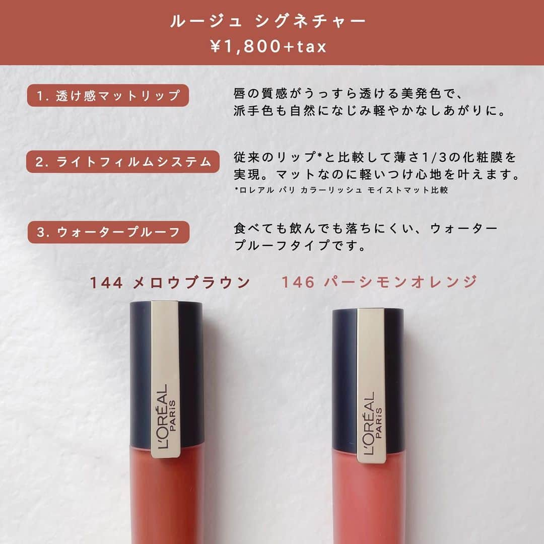 LARMEさんのインスタグラム写真 - (LARMEInstagram)「＼ロレアル パリ( @lorealparis )の﻿﻿﻿新製品／﻿ ﻿﻿﻿﻿ 上質なマットリップや、﻿ 鮮やかなカラーの透け感マットリップ、﻿ 崩れにくくテカりにくい化粧下地を﻿ご紹介💄﻿﻿ ﻿ 特にリップはイエベさんにおすすめな﻿ 新色が多数登場しています♡🌼﻿ ﻿ ┈┈┈┈┈┈┈┈┈┈┈┈┈┈┈┈┈﻿﻿﻿﻿ ﻿ ❶カラーリッシュ　モイストマットN﻿ ミルクティーブラウン コレクション﻿ ¥1,800+tax﻿ ﻿﻿﻿﻿ ❷ルージュシグネチャー ：3/5 全国発売﻿ オレンジブラウン コレクション﻿ ¥1,800+tax﻿ 🛒PLAZA、MINiPLA先行発売中﻿ ﻿ ❸インファリブル ラスティングプライマー：3/19 発売﻿ ﻿ ¥1,800+tax﻿ ﻿﻿﻿ ┈┈┈┈┈┈┈┈┈┈┈┈┈┈┈┈┈﻿﻿﻿ ﻿﻿﻿ ﻿気になるコスメはありましたか？﻿ 春に向けてぜひ参考にしてみてください🌸﻿ ﻿﻿﻿ #lorealparis #loreal #cosmetics #cosme #makeup #lipstick #ロレアルパリ #ロレアル #柿色カラー #リップスティック #コスメ #コスメレビュー #新作 #新作コスメ #コスメマニア #コスメ紹介﻿﻿」2月19日 17時43分 - larmemagazine