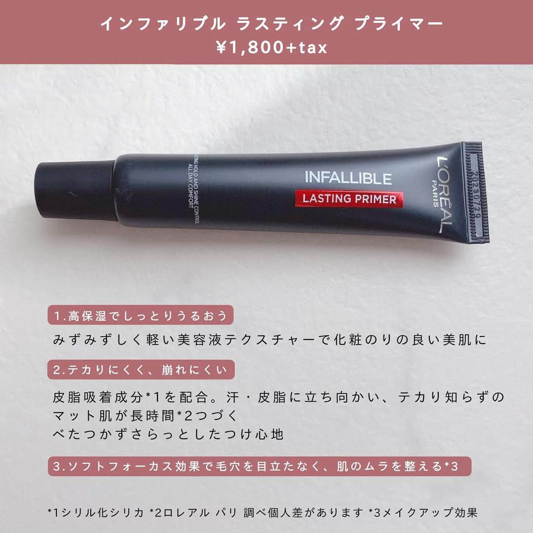 LARMEさんのインスタグラム写真 - (LARMEInstagram)「＼ロレアル パリ( @lorealparis )の﻿﻿﻿新製品／﻿ ﻿﻿﻿﻿ 上質なマットリップや、﻿ 鮮やかなカラーの透け感マットリップ、﻿ 崩れにくくテカりにくい化粧下地を﻿ご紹介💄﻿﻿ ﻿ 特にリップはイエベさんにおすすめな﻿ 新色が多数登場しています♡🌼﻿ ﻿ ┈┈┈┈┈┈┈┈┈┈┈┈┈┈┈┈┈﻿﻿﻿﻿ ﻿ ❶カラーリッシュ　モイストマットN﻿ ミルクティーブラウン コレクション﻿ ¥1,800+tax﻿ ﻿﻿﻿﻿ ❷ルージュシグネチャー ：3/5 全国発売﻿ オレンジブラウン コレクション﻿ ¥1,800+tax﻿ 🛒PLAZA、MINiPLA先行発売中﻿ ﻿ ❸インファリブル ラスティングプライマー：3/19 発売﻿ ﻿ ¥1,800+tax﻿ ﻿﻿﻿ ┈┈┈┈┈┈┈┈┈┈┈┈┈┈┈┈┈﻿﻿﻿ ﻿﻿﻿ ﻿気になるコスメはありましたか？﻿ 春に向けてぜひ参考にしてみてください🌸﻿ ﻿﻿﻿ #lorealparis #loreal #cosmetics #cosme #makeup #lipstick #ロレアルパリ #ロレアル #柿色カラー #リップスティック #コスメ #コスメレビュー #新作 #新作コスメ #コスメマニア #コスメ紹介﻿﻿」2月19日 17時43分 - larmemagazine