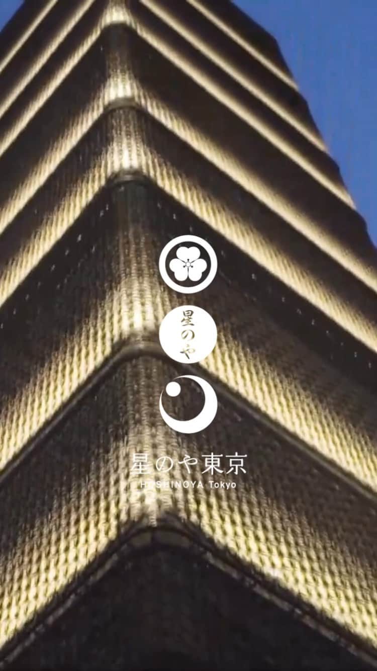 星野リゾートのインスタグラム：「星野リゾート 施設紹介 Short Movie🎥  星のや東京  HOSHINOYA Tokyo  📍東京都・大手町  和のおもてなしを世界に発信する日本旅館。 平屋木造という伝統的な仕様ではない、現代の進化した旅館として、季節の室礼やスタッフの所作や振る舞いなど日本文化そのものを満喫していただくくつろぎの空間をご用意しています。  The first luxury urban ryokan in the heart of Tokyo   #HoshinoResorts #星野リゾート #HOSHINOYA #星のや #HOSHINOYATokyo #星のや東京 #Tokyo #東京 #ラグジュアリーホテル」