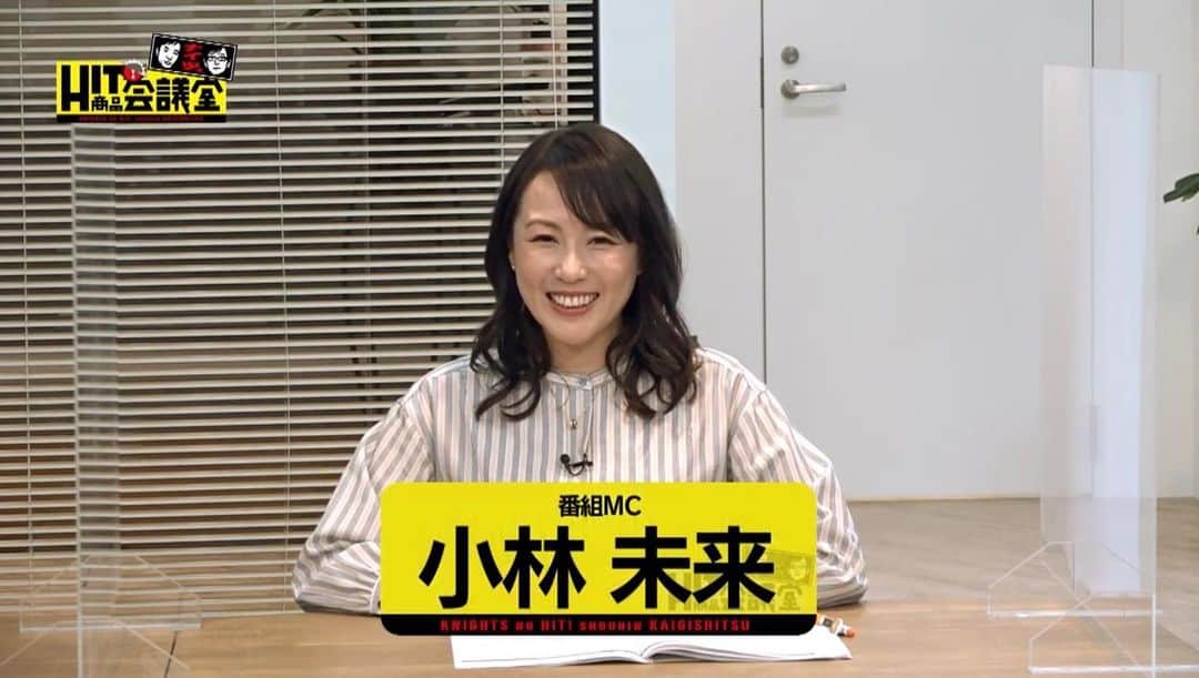 のインスタグラム：「2/19(金)22:30-23:00 千葉テレビ『ナイツのHIT商品会議室』 今晩も是非ご覧ください！！ #千葉テレビ #チバテレ #ナイツのHIT商品会議室」