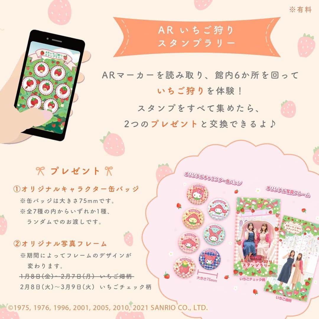 Sanrio Purolandさんのインスタグラム写真 - (Sanrio PurolandInstagram)「୨୧ 今年のSweets Puroは、お楽しみがいっぱい！💕 . 🍓ARいちご狩りスタンプラリー 🍓ピューロスイーツパーティ 🍓フォトスポット  などなど💕 . いちごづくしの #ピューロ を楽しもう✨🍓 ーーー #スイーツピューロ #サンリオピューロランド #sanriopuroland #ピューロジェニック #いちご狩り #いちご #テーマパーク #インスタ探検隊 #可愛いものが好き #ピューロランド #ピューロ #スイーツ #🍓 #マガジン #豆知識 #いらすとぐらむ #イラストグラム #手描き加工」2月19日 18時00分 - purolandjp