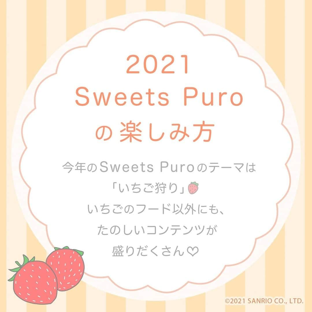 Sanrio Purolandのインスタグラム