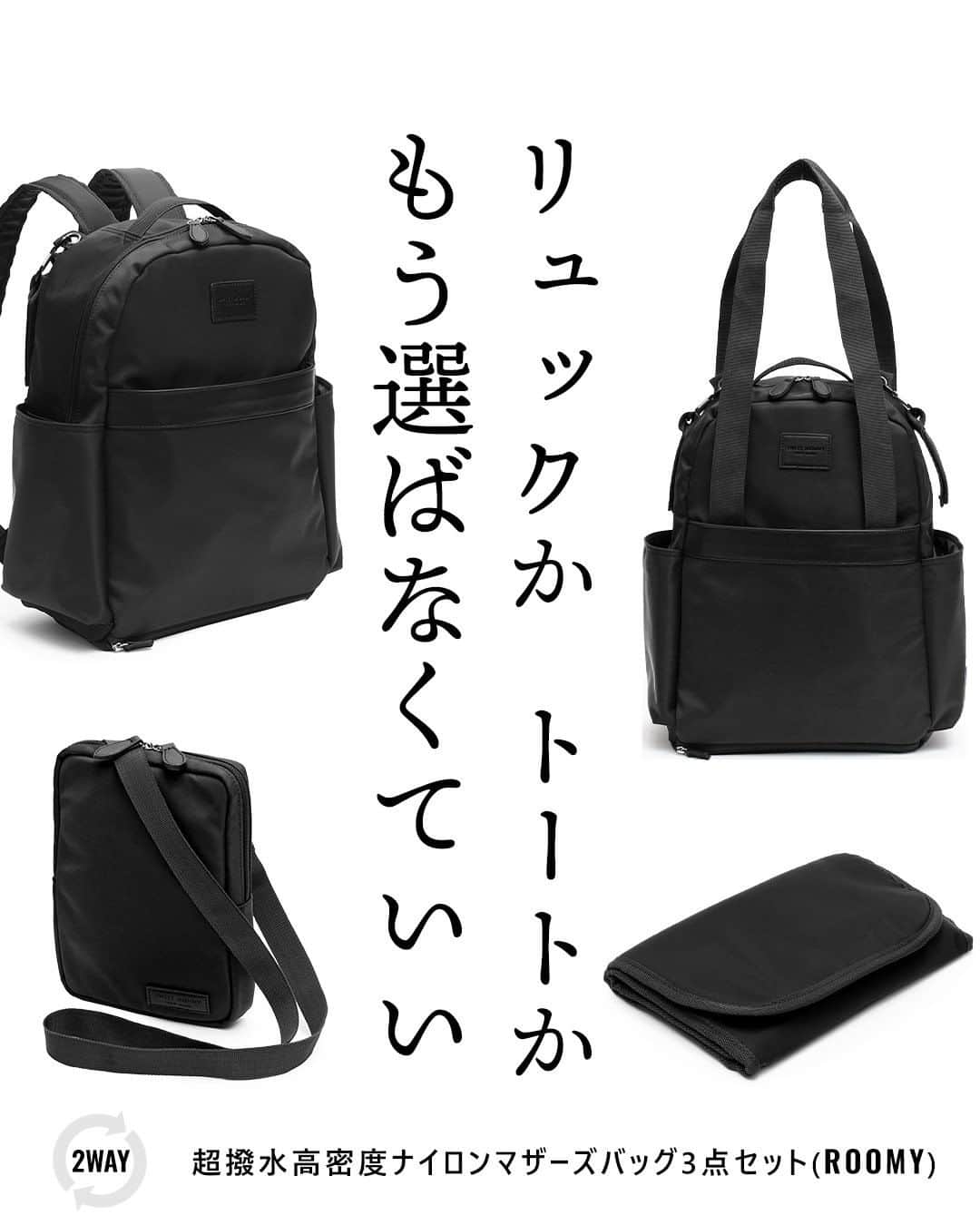 のインスタグラム：「未発売！スウィートマミーの大人気マザーズリュック最新作！ 「ROOMY（ルーミー）」を一足早くご紹介  ＼収納力は動画でお見せします！／  今回の新作は名付けて【ROOMY（ルーミー）】 他の兄弟たちと何が違うの…？  ①トートバッグとしても使える2WAY仕様！✨ ＞＞リュックはリュック、トートはトートに、 それぞれにちゃんと変身してくれる優れもの！  ②お部屋がいっぱい！驚きのポケット数！ ＞＞名前の由来にもなった収納力！ セットのサコッシュも併せて18個+3つのキーリング！  ③オムツ替えシート、サコッシュもつけた高スペックのフル3点セットに！  ☟リュックシリーズ共通の大好評機能はそのまま☟ ☑ 高密度ナイロン素材で、強撥水！雨の日でも使用OK☔ ☑ 肩に優しいショルダーストラップ付き ☑ シンプルなデザインだから、パパとママで兼用できる🤝 ☑ 背面ポケットがついて、盗難防止対策も⚠️ ☑ キャリーオンで遠出の移動も快適✈︎ ☑ ベビーカーに付けられるフック付き ☑ 自立型で立てかけ不要  モニターしてくださる方大募集です！📢 今回は3名の方に、入荷次第最短でお送りいたします！  📢☆☆応募方法はとっても簡単👆☆☆ ①@sweetmommyofficial をフォロー ②この投稿にいいね♡ ③ほしいカラーのコメント（ブラック、ネイビー、グレー） これだけでOK！ ※コメントにこちらからのいいね♥がつけばご応募完了です。 大変ありがたいことにご応募が増えてまいりましたので、皆様にコメントをお返しすることができかねます🙇 しっかりすべてに目を通しておりますので、ご要望や気になる点があればぜひコメントください💬！  応募期間：3/4（木）まで ※当選者の方には3/5頃に、公式アカウントからDMでご連絡いたします。 💡偽アカウントが横行しておりますので、公式アカウント以外のDMにはご注意ください。 個人情報をお伺いする際は、DMではなくEメールを使用させていただきます。 こちらからクレジットカード情報をお伺いすることは絶対にございませんので、ご注意くださいませ🙇  #マザーズリュック #ママリュック　#マザーズバッグ  #ママバッグ #トートバック　#プレゼント企画 #プレゼントキャンペーン #キャンペーン実施中 #モニター募集 #モニターキャンペーン  #入院バッグ  #マザーズトート #リュックコーデ　#マザーズバッグの中身 #陣痛バッグ　#出産準備購入品	#出産祝いにオススメ	#出産準備リスト	#妊娠日記	#ママでも綺麗でいたい	#ベビー用品準備	#妊婦ファッション	#赤ちゃんと暮らす	#赤ちゃんとおでかけ	#マタアカさんと繋がりたい	#授乳服	#スウィートマミー	#sweetmommy	#マタニティ	#マタニティー」