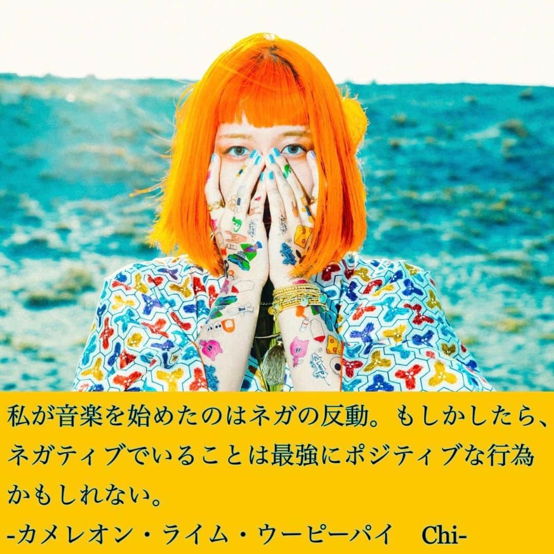 Block.fmのインスタグラム：「カメレオン・ライム・ウーピーパイ インタビュー｜1st EP『PLAY WITH ME』にインスピレーションを与えた“5つの遊び”⁠⠀ ⁠⠀ Spotify「RADAR：Early Noise 2021」にも選出された注目のアーティスト。1st EP『PLAY WITH ME』について“遊び”をテーマにインタビューを敢行。⁠⠀ ⁠⠀ interviewはlink in bio  written by @tomohisa_mochizuki」