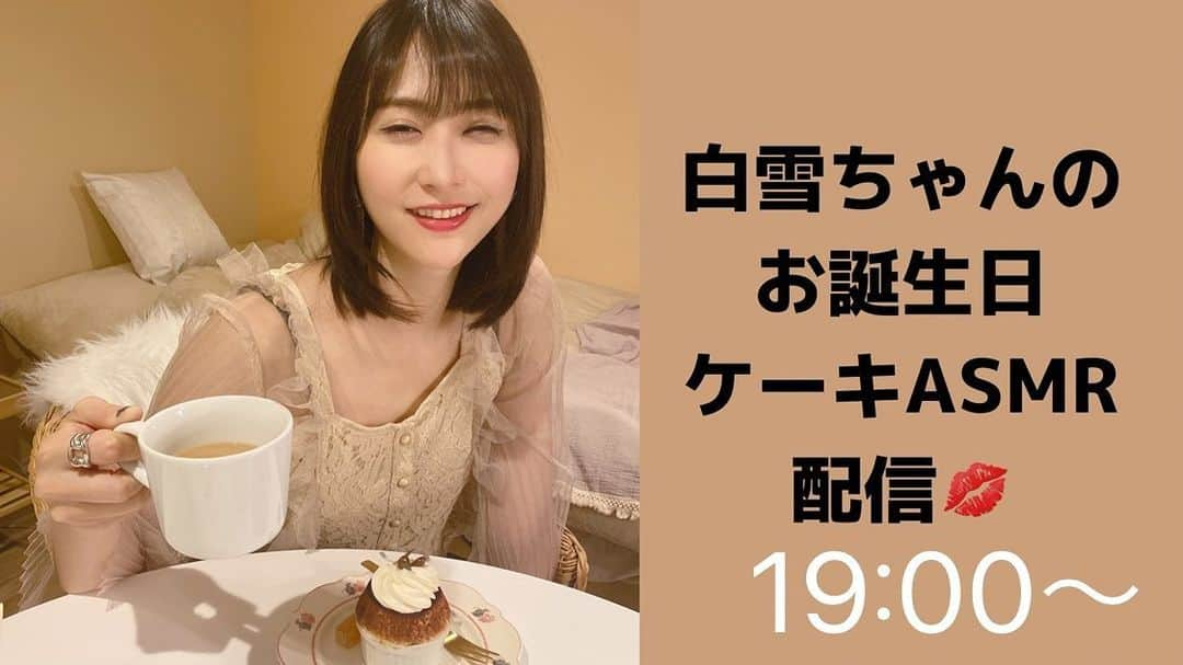 はりーさんのインスタグラム写真 - (はりーInstagram)「白雪ちゃんの お誕生日ケーキASMR配信は YouTubeで19時から🍰🎉💋 一緒に祝ってください✨ #1日1りら」2月19日 17時53分 - kirarin_harry_official