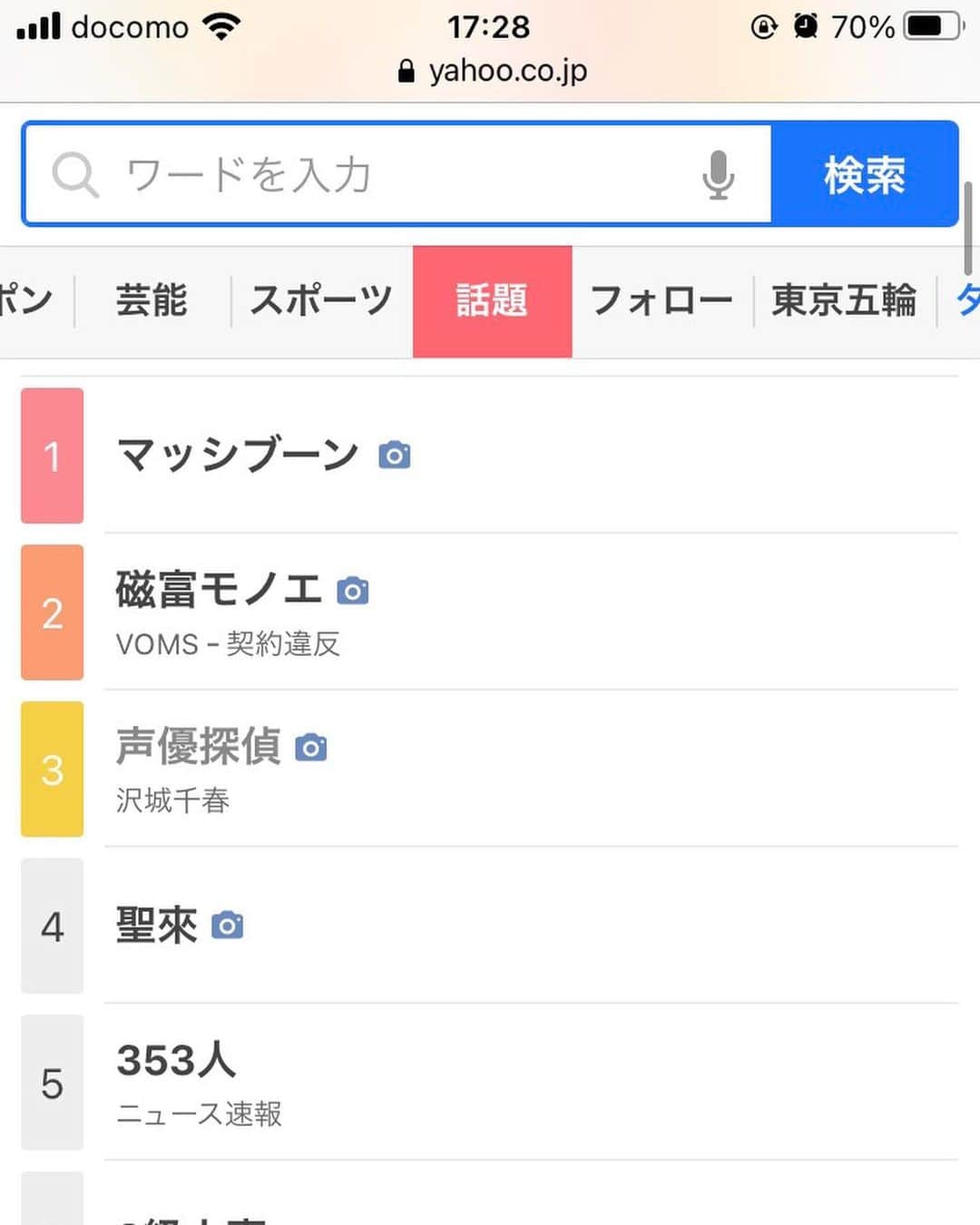 沢城千春のインスタグラム：「トレンド入った😙✊ 何気に初かもしれない！」