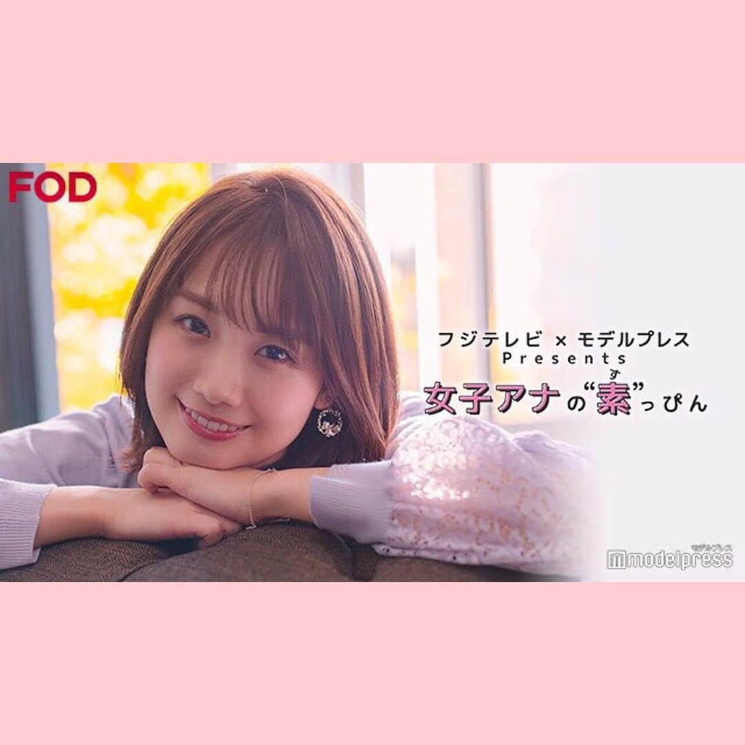 フジテレビアナウンサーのインスタグラム：「井上清華です☺️ FODアナマガで「女子アナの素っぴん」後編が配信されています。  普段、自分についてこんなに詳しくお話しする機会がないので照れもありますが、お仕事やメイクなどインタビューしていただきました！私も学生時代、先輩方の記事を読んで楽しんでいたので、楽しんでいただけたら嬉しいです！  ぜひご覧ください✨  #井上清華 アナ #フジテレビアナウンサー #FODアナマガ #女子アナの素っぴん #アナマガからのお知らせ  ※FODアナマガで配信してきた「女子アナの素っぴん」はこれで最終回です。 この機会にこれまでの動画も是非ご覧ください☺️  https://fod-sp.fujitv.co.jp/s/genre/announcer/sera021/  ストーリーのリンクからご覧いただけます。」