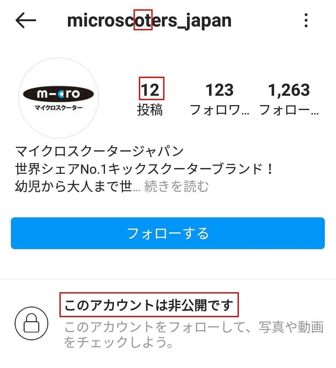 microscooters_japanさんのインスタグラム写真 - (microscooters_japanInstagram)「⚠️なりすましにご注意ください⚠️ いつもマイクロスクータージャパン公式アカウントをご覧いただき、ありがとうございます。  弊社公式アカウントを装った、なりすましアカウント(偽アカウント)が確認されました。  偽アカウントの特徴は下記の通りとなります。 【偽アカウントの特徴】 ■公式アカウントに酷似したユーザーネーム ■フォロワー数、投稿数が少ない ■不自然な日本語でURLのクリックを促す  公式アカウントより、お客様のクレジットカード番号やパスワードをうかがうことは一切ございません。 お客様におかれましては、被害防止のため下記をお願いいたします。  ●受信されたDMの送信元を必ずご確認ください。  ●偽アカウントから送信されたDMに記載されたURLには絶対にアクセスしないでください。 ●偽アカウントからのDMは破棄してください。 ●偽アカウントのブロックをお願いいたします。   不審なアカウント・DMが来た場合は、くれぐれもご注意をお願いいたします。  複数の偽アカウントが存在する可能性がございますので、必ずユーザーネーム、フォロワー数、投稿数などをご確認いただきますようお願い申し上げます。   なりすましアカウントによる被害・損失につきましては、一切の責任を負えませんので、何卒ご了承くださいませ。 ⠀ この様なことで、ご迷惑やご心配をおかけしまして大変申し訳ございません。 #なりすまし#なりすまし注意#なりすましアカウント#偽アカウント#偽アカウント注意」2月19日 10時05分 - microscooters_japan