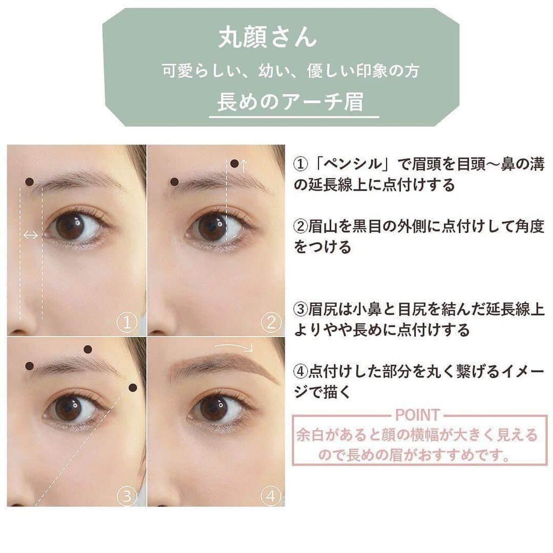 arine-beautyさんのインスタグラム写真 - (arine-beautyInstagram)「【顔型別】眉毛の描き方👀﻿ ﻿ 自分に似合った眉毛を見つけるのって難しいですよね😢﻿ そこで顔型別に似合う眉毛の形をご紹介します！﻿ ぜひ描き方に悩んでる方は参考にしてみてくださいね☺︎﻿ ﻿ ﻿ ﻿ ARINEでは「毎日に、憧れを。」をテーマに﻿ コスメ、ファッション、ライフスタイルなど﻿ 様々なジャンルのお写真を募集しています。﻿ ﻿ コスメに関する写真は【 #arine_cosme 】のタグをつけて投稿してください。﻿ ﻿ ※お写真を掲載する際は必ず事前にご連絡いたします。 ﻿ ﻿ #置き画くら部 #メイク好き #コスメ紹介 #コスメ垢 #コスメレポ #お洒落さんと繋がりたい #コスメ好きさんと繋がりたい #眉毛描き方 #眉毛メイク #眉毛の形 #眉毛 #眉毛の書き方 #顔型別 #顔型別メイク #眉 #眉メイク #アカ抜け眉 #アカ抜け #メイク #メイク方法」2月19日 11時00分 - lelait_cosme