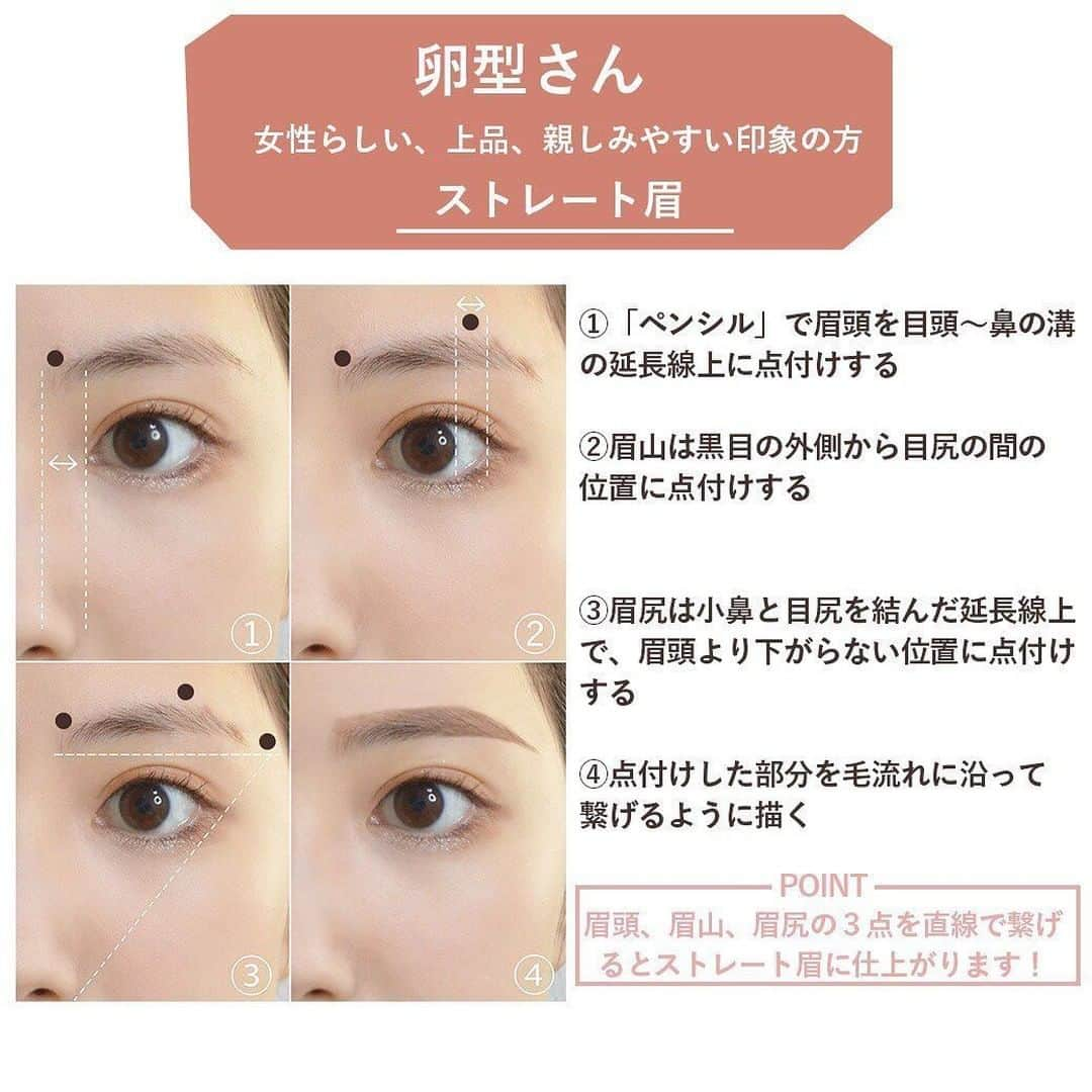 arine-beautyさんのインスタグラム写真 - (arine-beautyInstagram)「【顔型別】眉毛の描き方👀﻿ ﻿ 自分に似合った眉毛を見つけるのって難しいですよね😢﻿ そこで顔型別に似合う眉毛の形をご紹介します！﻿ ぜひ描き方に悩んでる方は参考にしてみてくださいね☺︎﻿ ﻿ ﻿ ﻿ ARINEでは「毎日に、憧れを。」をテーマに﻿ コスメ、ファッション、ライフスタイルなど﻿ 様々なジャンルのお写真を募集しています。﻿ ﻿ コスメに関する写真は【 #arine_cosme 】のタグをつけて投稿してください。﻿ ﻿ ※お写真を掲載する際は必ず事前にご連絡いたします。 ﻿ ﻿ #置き画くら部 #メイク好き #コスメ紹介 #コスメ垢 #コスメレポ #お洒落さんと繋がりたい #コスメ好きさんと繋がりたい #眉毛描き方 #眉毛メイク #眉毛の形 #眉毛 #眉毛の書き方 #顔型別 #顔型別メイク #眉 #眉メイク #アカ抜け眉 #アカ抜け #メイク #メイク方法」2月19日 11時00分 - lelait_cosme