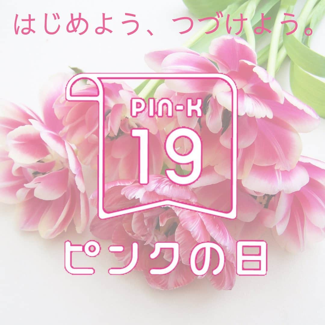 vs28baliのインスタグラム：「はじめよう、つづけよう。﻿ 19日はセルフチェックの日﻿ ﻿ 毎月19日は『ピンクの日』﻿ ﻿ 『ピンクの日』は、ピンクリボンフェスティバル（日本対がん協会ほか主催）が提唱する、﻿ 毎月19日をきっかけにピンク色にまつわるアクションを起こすことで、﻿ 月1回のセルフチェックの実施と継続を促す、﻿ 乳がんセルフチェック推奨キャンペーンです。﻿ ﻿ 大切なあなたを守るために、イービーエムは『ピンクの日』の活動を応援しています。﻿ ﻿ ﻿ 乳がんは自分で見つけることのできる数少ないがん。﻿ 定期的なセルフチェックをつづけるうちに自分の乳房の普通の状態がわかり、﻿ 異常を早く見つけられるようになります。﻿ 漠然と不安を感じている皆さん、﻿ 正しい知識があれば恐れることはありません。﻿ あなたも月1回のセルフチェック、はじめましょう！﻿ ﻿ イービーエムの公式youtubeチャンネルでは、﻿ 乳腺クリニック医師監修の﻿ 『5分でできる簡単美乳ケア＆乳がんセルフチェック」の動画を﻿ UPしています！﻿ 【https://youtu.be/s-WSYSjN0X8】﻿ 是非、動画を見ながら、一緒にやってみてくださいね。﻿ ﻿ プロフィールのリンクからもご覧いただけます。﻿ ﻿ #はじめようつづけよう﻿ #ピンクの日﻿ #ピンクリボンフェスティバル﻿ ・・﻿ ・・﻿ スキンケアスタジオへのご予約は﻿ プロフィールのリンクからCHECK！！﻿ ・・﻿ ・・﻿ #たるみ毛穴﻿ #ニキビ﻿ #毛穴の汚れ﻿ #毛穴の黒ずみ﻿ #角質肥厚﻿ #角質除去﻿ #イービーエム ﻿ #イービーエム化粧品 ﻿ #スキンケア好きさんと繋がりたい ﻿ #セルフケア ﻿ #肌荒れケア﻿ #マスクで肌荒れ﻿ #毛穴﻿ #健康﻿ #美容 ﻿ #セラミド﻿ #vs28bali #スキンケアスタジオ #ebm #フェイシャル #毛穴洗浄 #美肌 #小顔﻿ ﻿ @vs28bali﻿ @ebcc.skincarestudio﻿ @ebm_onlineshop﻿ @beautilous_cosme﻿ @marvelloty_cosmetics」