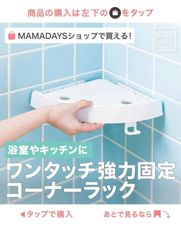 MAMA DAYS -ママデイズ- 公式Instagramのインスタグラム