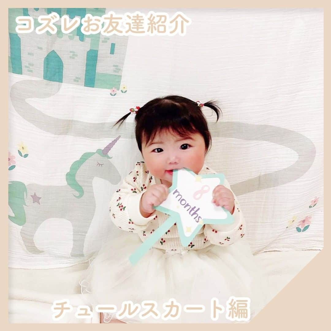 cozre（コズレ）マガジン公式のインスタグラム：「☆☆☆☆☆ @cozreマガジン、ピックアップお友達写真の紹介✨✨ • 素敵なお写真、ありがとうございました！😆 今回は「スカート女子の写真」を中心にご紹介🎵  皆さんとってもオシャレさんですね💛✨  • ☆☆☆☆☆ • みなさまの「子育て👪」に関するお写真をお待ちしてます！ • Follow @cozre Tag #コズレ • 編集部でピックアップしてリポストさせていただきます🎶 (画質等調整し使用させていただく事がございます📱🔧) • ☆☆☆☆☆ • 月間300万人が訪れる！@cozreマガジンには妊娠・出産・子育て情報が満載！プレゼントキャンペーン🎁も実施中🤤✨ • #コズレ #cozreマガジン 編集部 • • #子供 #子ども #赤ちゃん #赤ちゃんのいる生活 #赤ちゃんのいる暮らし #親バカ #親バカ部 #親バカ部ig_baby #親バカ部ig_kids #ママカメラ #かわいい #可愛い #ベビスタグラム #ベビーフォト #子育て #子育てママ #子育てグラム #instagram_kids #kidsgram_tokyo #ig_oyabakabu #kids #baby #cute #おしゃれさんと繋がりたい #子供服 #ベビー服」