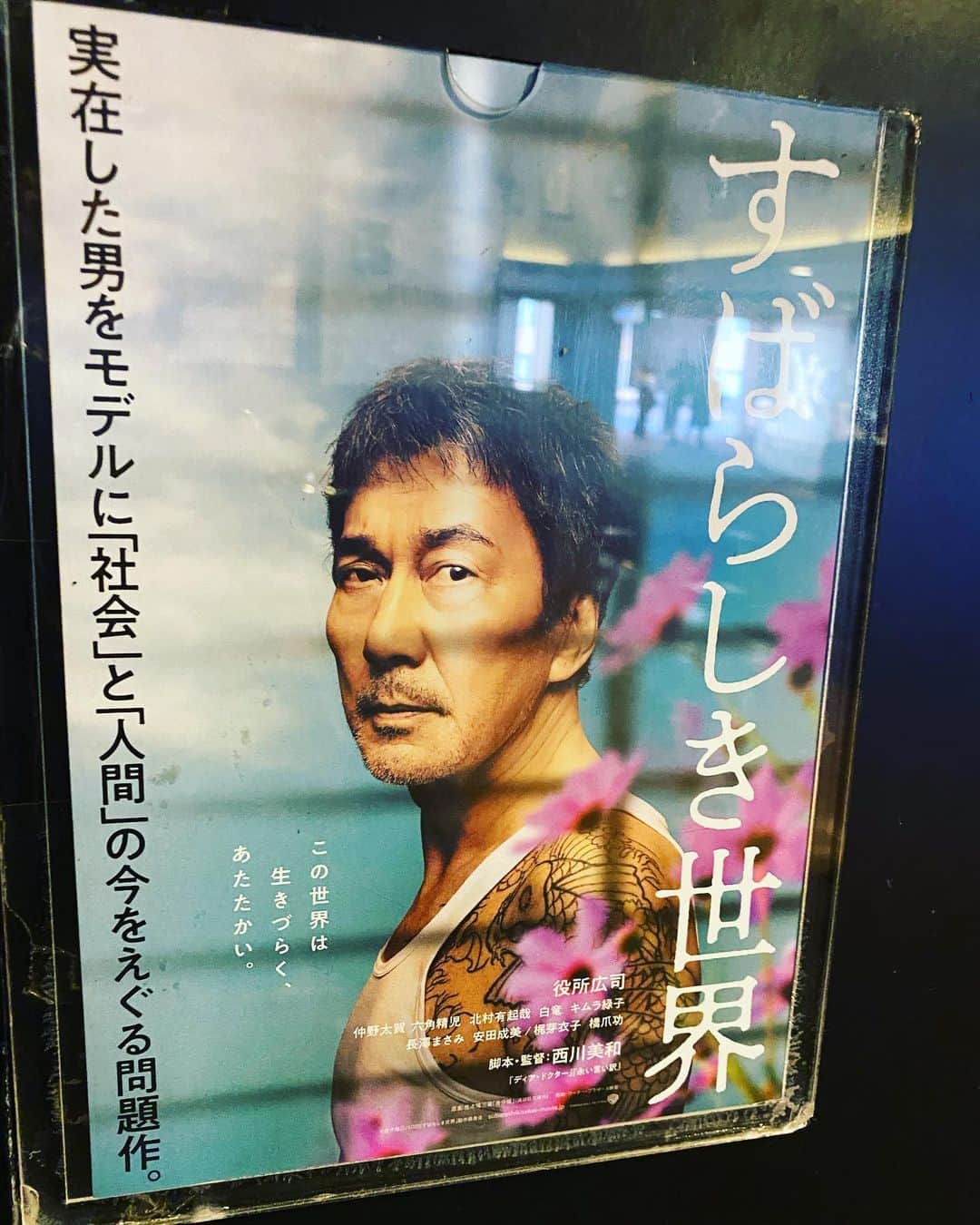 栗田善太郎のインスタグラム：「唯一自由に使える金曜日の午前中。 9時半から大好きな西川美和監督の映画を観てきました。 まさに、素晴らしかった。」