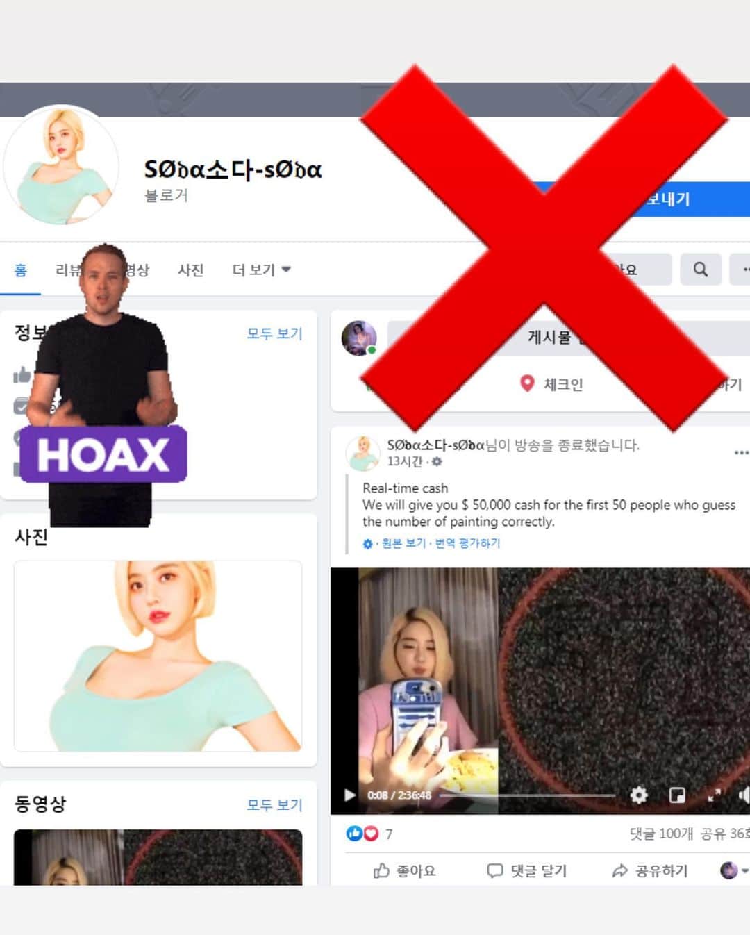 Dj Sodaのインスタグラム：「안녕하세요, 디제이 소다입니다. 최근 저를 사칭하는 사례에 대한 제보가 들어오고 있습니다. 저는 하기 공식 페이스북 계정외에 별도의 계정을 운영하고 있지 않으며, 어떠한 경우에도 특정 개인에게 금전적인 이벤트, 제안이나 요구를 하지 않습니다.  디제이 소다의 공식 페이스북 페이지 주소는 아래와 같으니, 반드시 참고하시어 사칭 계정으로 인한 피해를 입지 않으시도록 각별한 주의 부탁드리겠습니다.  ▶ 디제이 소다 공식 페이스북  https://www.facebook.com/djsodaofficial  Hello,  This is DJ SODA. I'm informing you that I recently found a case of financial damage by impersonating DJ SODA. I never require personal information for cash-payment events. Also, DJ SODA's official Facebook page address is as below, so please refer to it and be careful not to get scammed.  ▶ DJ Soda Official Facebook https://www.facebook.com/djsodaofficial  Thank you.」