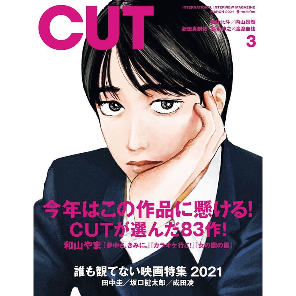 森下suuさんのインスタグラム写真 - (森下suuInstagram)「本日発売のCUT3月号に私達のインタビューが掲載されています  日々蝶々やショートケーキケーキ、ゆびさきと恋々までお話させていただきました  今、このマンガに夢中！という記事の中です  よろしかったらぜひ★彡  #CUT #森下suu #日々蝶々 #ショートケーキケーキ #ゆびさきと恋々」2月19日 12時22分 - morishita.suu