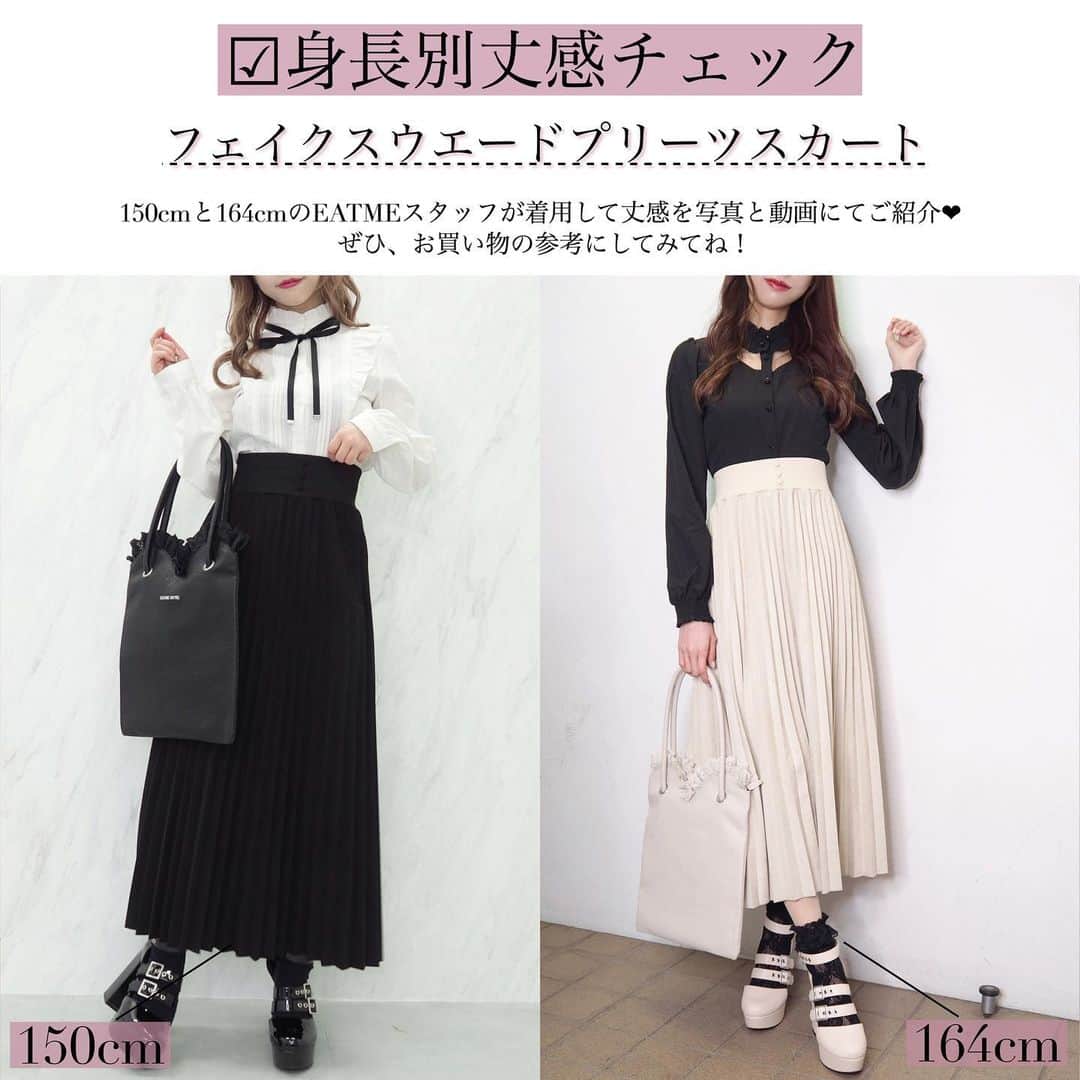 EATMEのインスタグラム：「2.19 update… 身長別丈感チェック🥀Vol.17 . 150cmと164cmのEATMEスタッフが着用して丈感を写真と動画にて紹介❤︎ ぜひ、お買い物の参考にしてみてね‼︎ . #RECOMMEND #ITEM  #EATME #FEBRUARY  . 🌹フェイクスウエードプリーツスカート ¥8,180(＋tax) CRM.BLK.PNK ☑︎FREE ※発売中 . #EATME_FASHION #eatmejapan」