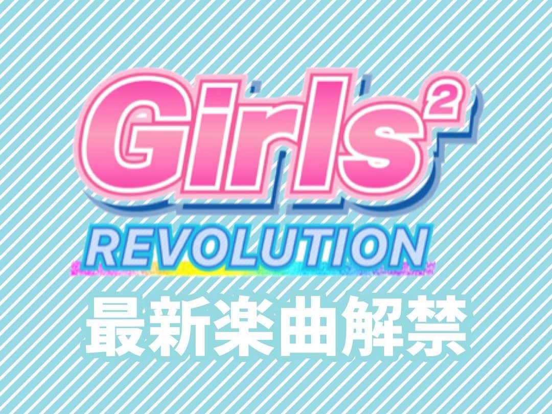 Girls²さんのインスタグラム写真 - (Girls²Instagram)「♡♡♡ ﻿ ﻿ 2/20(土)12:00公開の密着ドキュメンタリー﻿ 「Girls² REVOLUTION」#15にて、﻿ 本邦初公開となるGirls²の最新楽曲を﻿ 少しだけお見せしちゃいます！﻿ 配信をお見逃しなく👀✨﻿  ﻿ さらに、2/20(土)よりTikTokにて﻿ 同最新楽曲の先行配信も決定🖤🖤﻿ ﻿ メンバーによるTikTok動画の投稿もあるかも⁉️﻿  ﻿ 初公開となる最新楽曲、どうぞお楽しみに✅﻿  ﻿ ▼密着ドキュメンタリー﻿ 「Girls² REVOLUTION」﻿ Girls² Official YouTube Channelにて配信中！﻿ チャンネル登録はこちらから☆﻿ https://www.youtube.com/channel/UCiaowdmU8TziJd9RspD60yQ﻿  ﻿ ▼Girls² Official TikTokアカウントはこちら☆﻿ https://www.tiktok.com/@girls20190625?﻿ ﻿ #Girls2 #ガールズガールズ﻿ #ジャパニーズSTAR﻿ #おはスタ #おはガール﻿ #GirlsRevolution #9人のキズナ﻿ #がるがるちゃんねる﻿ #ラブパトリーナ #ラブパト﻿ #小田柚葉  #隅谷百花 #鶴屋美咲 #小川桜花 #増田來亜﻿ #菱田未渚美 #山口綺羅 #原田都愛 #石井蘭﻿ #渡辺未優 #山口莉愛 #山下結衣 #杉浦優來」2月19日 13時00分 - girls2_official
