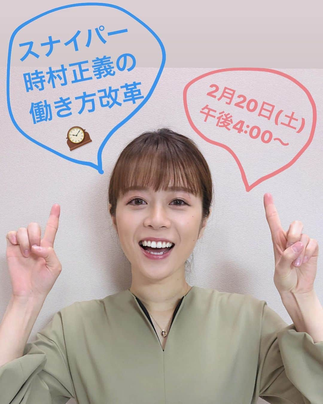 CBCテレビ アナウンス部さんのインスタグラム写真 - (CBCテレビ アナウンス部Instagram)「明日！2月20日㈯ 午後4時～ 「スナイパー 　時村正義の働き方改革」 3話一挙放送です👏  #令和2年度文化庁芸術祭 で 優秀賞  #日本民間放送連盟賞 で 最優秀を獲得したドラマ✨ ぜひご覧ください！  #cbc #cbcテレビ #アナウンサー #山内彩加 #ドラマ」2月19日 14時45分 - cbc.announcer