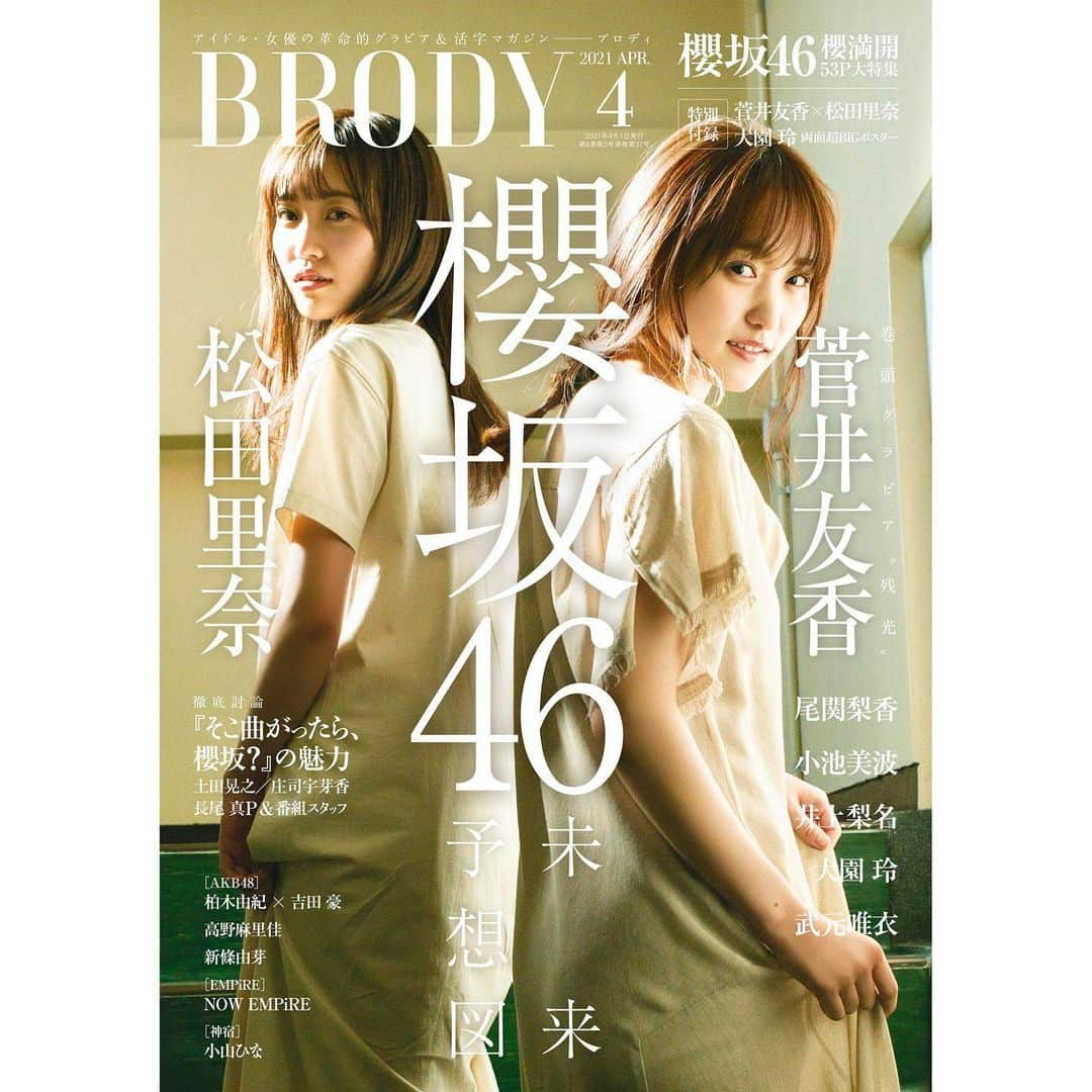 BRODY（ブロディ）さんのインスタグラム写真 - (BRODY（ブロディ）Instagram)「🤎シブツタ限定🤎  2月22日発売の『BRODY 2021年4月号』をSHIBUYA TSUTAYAでご購入いただくと、  #櫻坂46 #菅井友香 さん× #松田里奈 さんの限定ポストカード（1種）が付いてきます🤍  特典は無くなり次第終了となりますので、お早めにどうぞ！ オンラインからもご購入いただけます✨  bit.ly/3s4yYsC  .  〰︎〰︎〰︎〰︎〰︎〰︎〰︎〰︎〰︎  #菅井友香推し #菅井友香推しと繋がりたい #菅井友香好きな人と繋がりたい #ゆっかー #ゆっかー推し #ゆっかー推しと繋がりたい #まつり #まつりちゃん #松田里奈推し #松田里奈推しと繋がりたい #松田里奈好きな人と繋がりたい」2月19日 14時55分 - brody_magazine