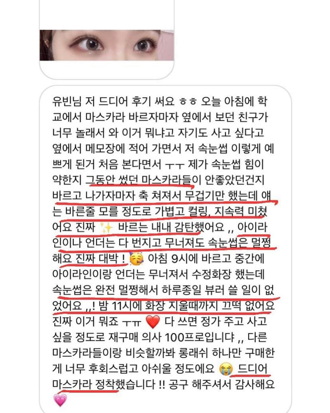 ユビンさんのインスタグラム写真 - (ユビンInstagram)「#오늘마감 -  ✅배송 오후1시 이전 결제건 당일출고 배송비는 5만원 이상 무료배송  ✅공구가 마스카라 정가 19,000 -> 공구가 11,400 리무버 정가 15,000 -> 공구가 9,000 (세트)마스카라 2개 정가 38,000 -> 공구가 20,900 (세트) 마스카라 + 리무버 정가 34,000 -> 공구가 18,700 -저번 공구가 보다 더 저렴한 구성으로 가져 왔습니다 ◡̈ !  ✅일정 오늘 자정에 마감하니 놓치지 마세요 !!  풍성감순 블랙볼륨 -> 블랙롱 = 브라운 연장감순 블랙롱 -> 브라운 -> 블랙볼륨 지속력순 블랙볼륨 -> 브라운 -> 블랙롱 유빈픽순 브라운 -> 블랙롱 -> 블랙볼륨 -이건 극히 제 개인적인 생각이니 참고만 해주세요 !  ✅하이라이트 마스카라 칸 참고 해주시면 도움 많이 되실겁니다 꼭 꼭 꼭 제발 봐주세요 🥺🥺🤍  #마스카라 #고정마스카라 #연장마스카라 #마스카라추천」2月19日 15時02分 - u.b1n