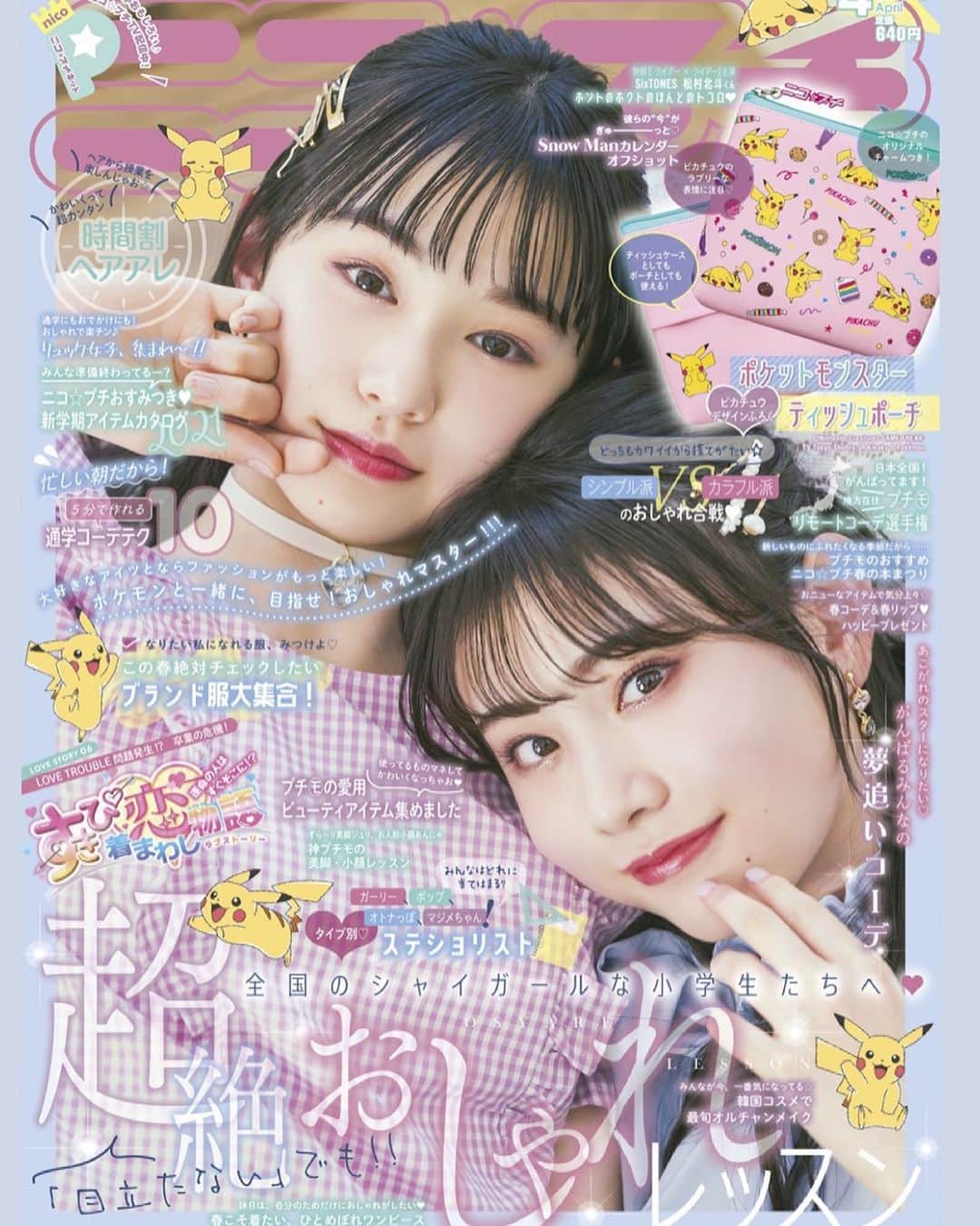 ニコ☆プチのインスタグラム：「. ニコ⭐︎プチ4月号が編集部に届いたよ💌💖　 . . 表紙は、とってもとーっても美しい もんちゃん＆アキ👼💐天使スギ……！ . そしてなんと、、、 表紙にピカチュウをたくさん発見👀⚡️ いやされまくりだ〜〜🥰🌱 . . フロクはピカチュウデザインの ティッシュポーチって最高じゃん？！🥲💖 絶対ゲットしないと〜〜っ！！ . 気になるトピックは、 🌸「目立たない」でも超絶おしゃれレッスン👗💅 🌸️かわいくて超カンタン！時間割ヘアアレ💇‍♀️💜 🌸すきぴ💞着まわし恋物語💏❤️ 🌸新学期アイテムカタログ2021🏫✨ 🌸プチモの愛用ビューティアイテム😍💄 🌸神プチモの美脚・小顔レッスン🥳🌼 🌸エンタメZERO 映画🎬『#ライアーライアー』（ @liarliar_movies ）』主演💎松村北斗さん 　💙ホントのホクトのほんとのトコロ🖤 🌸Snow Man カレンダーオフショット  などなどもりだくさん♡ ニコ⭐︎プチ4月号は、 来週の2月22日(月)発売😍⭐️⭐️ . . #ニコプチ #近藤藍月 #森﨑美月 #sixtones #松村北斗 さん #snowman さん #ポケットモンスター #ピカチュウ . .」